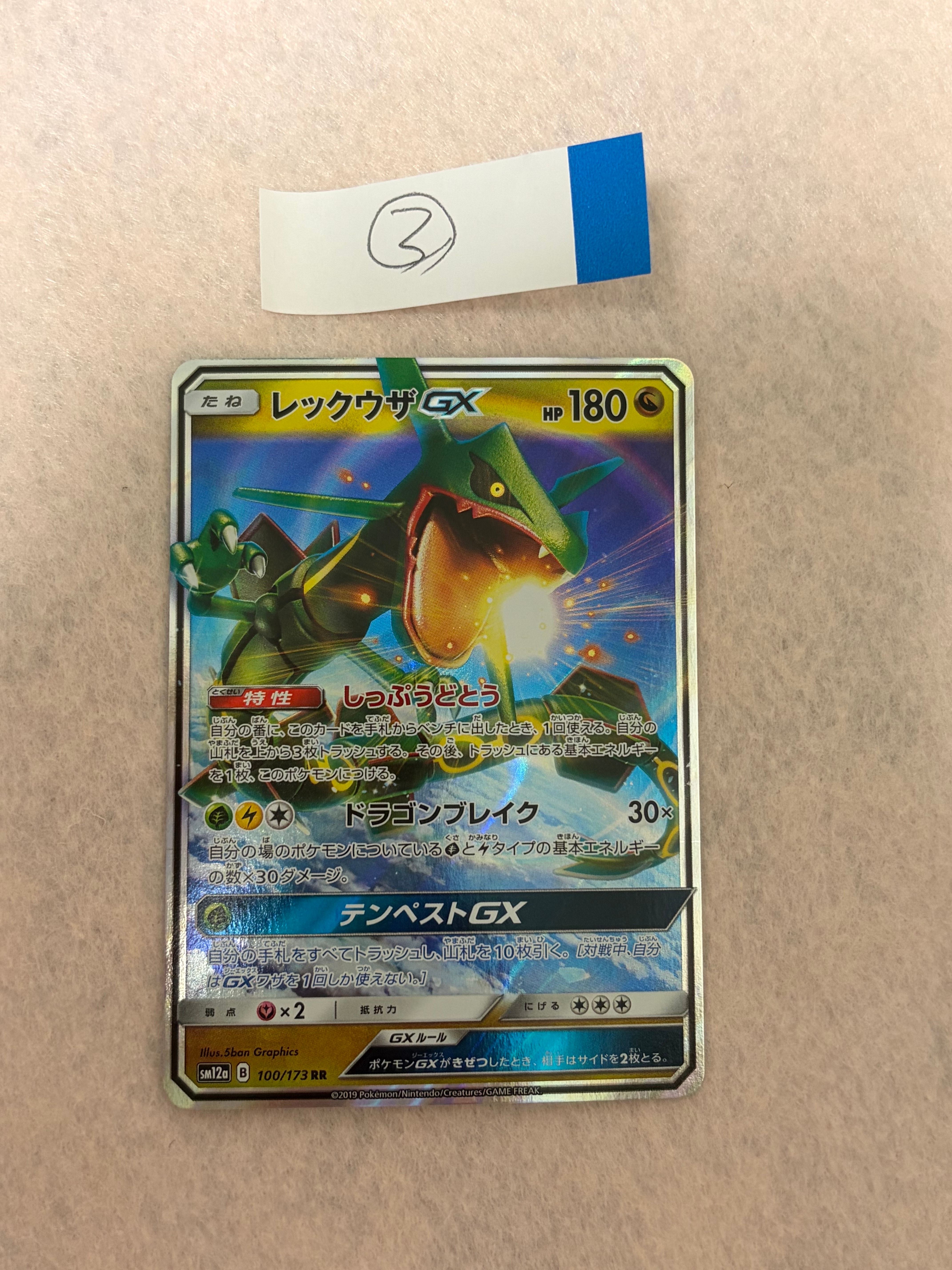 レックウザGX RR SM12a TAG TEAM GX PSA10 状態A】レックウザGX RR [SM12a 100/173](ハイクラスパック「TAG TEAM