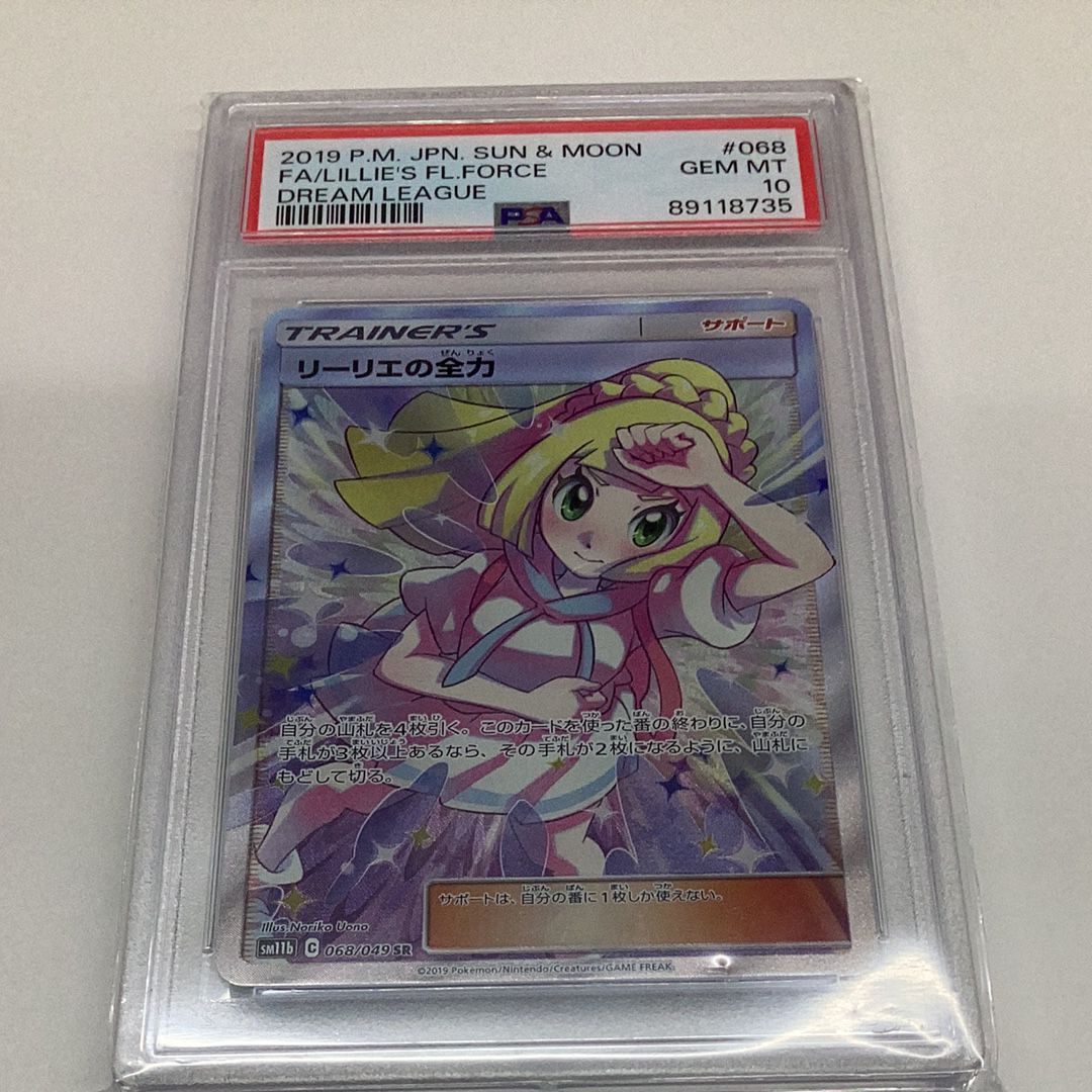 リーリエの全力 SR[SM11b 068/049](強化拡張パック「ドリームリーグ」)