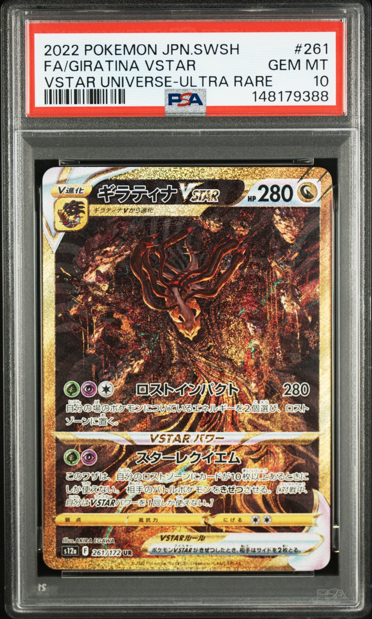 ギラティナVSTAR UR[s12a 261/172](ハイクラスパック「VSTARユニバース」)