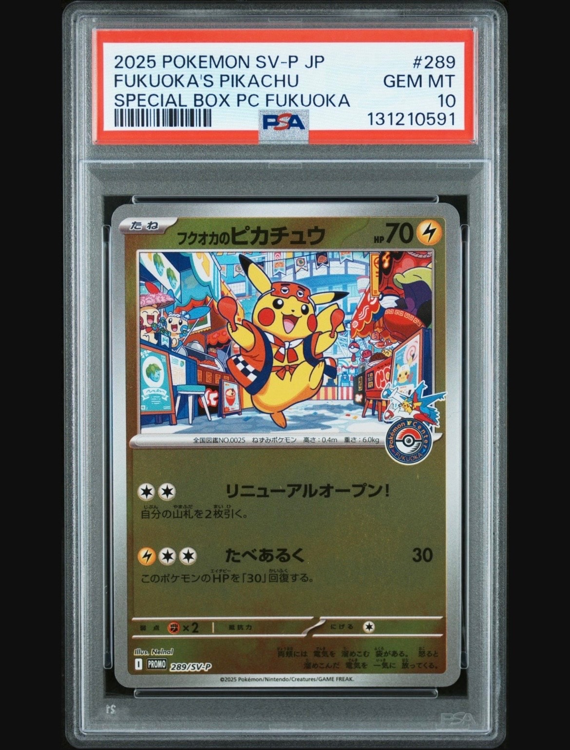 フクオカのピカチュウ P [SV-P 289](スペシャルBOX「ポケモンセンターフクオカ」)
