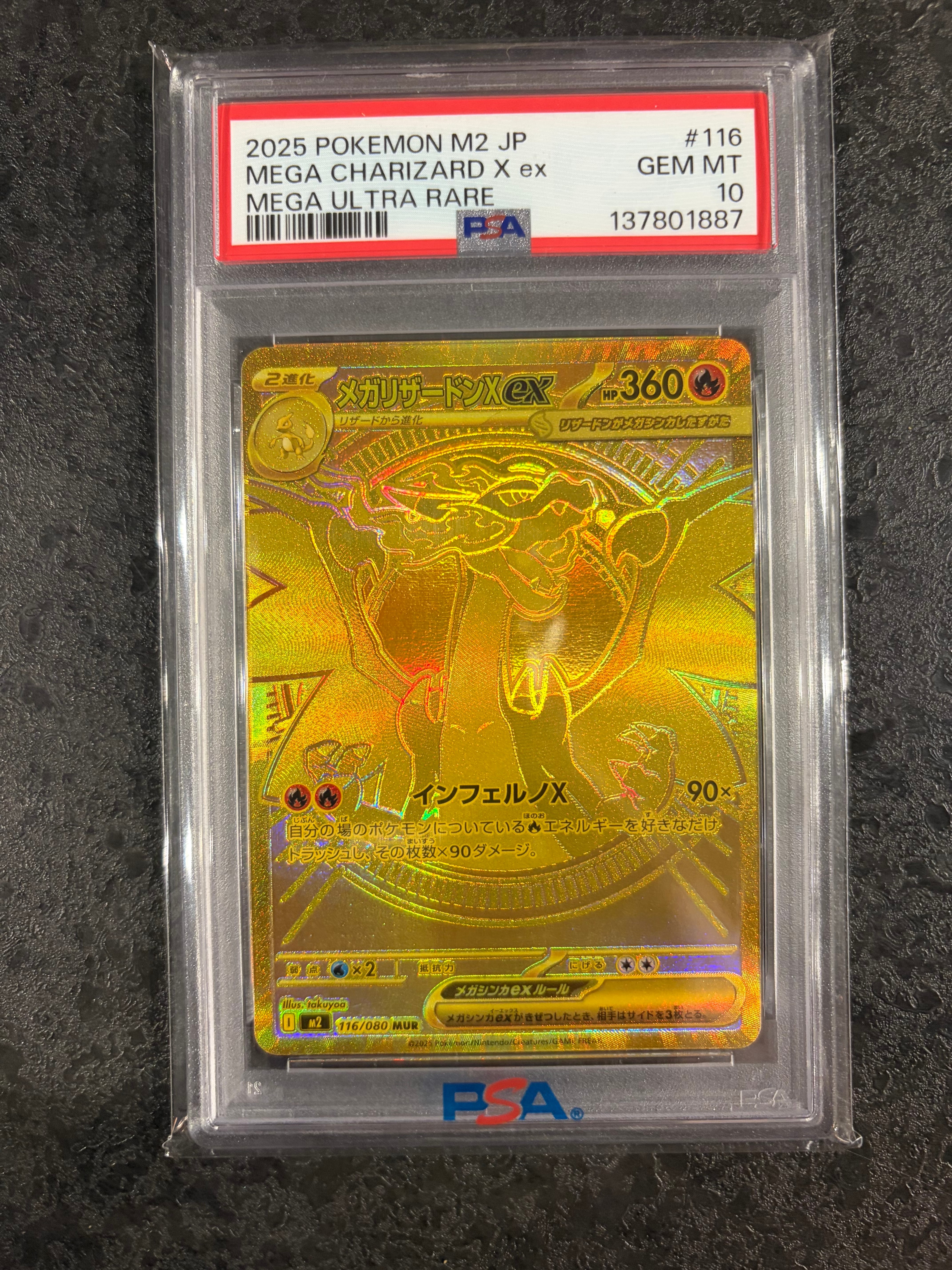 メガリザードンXex MUR [M2 116/080](拡張パック「インフェルノX」)の