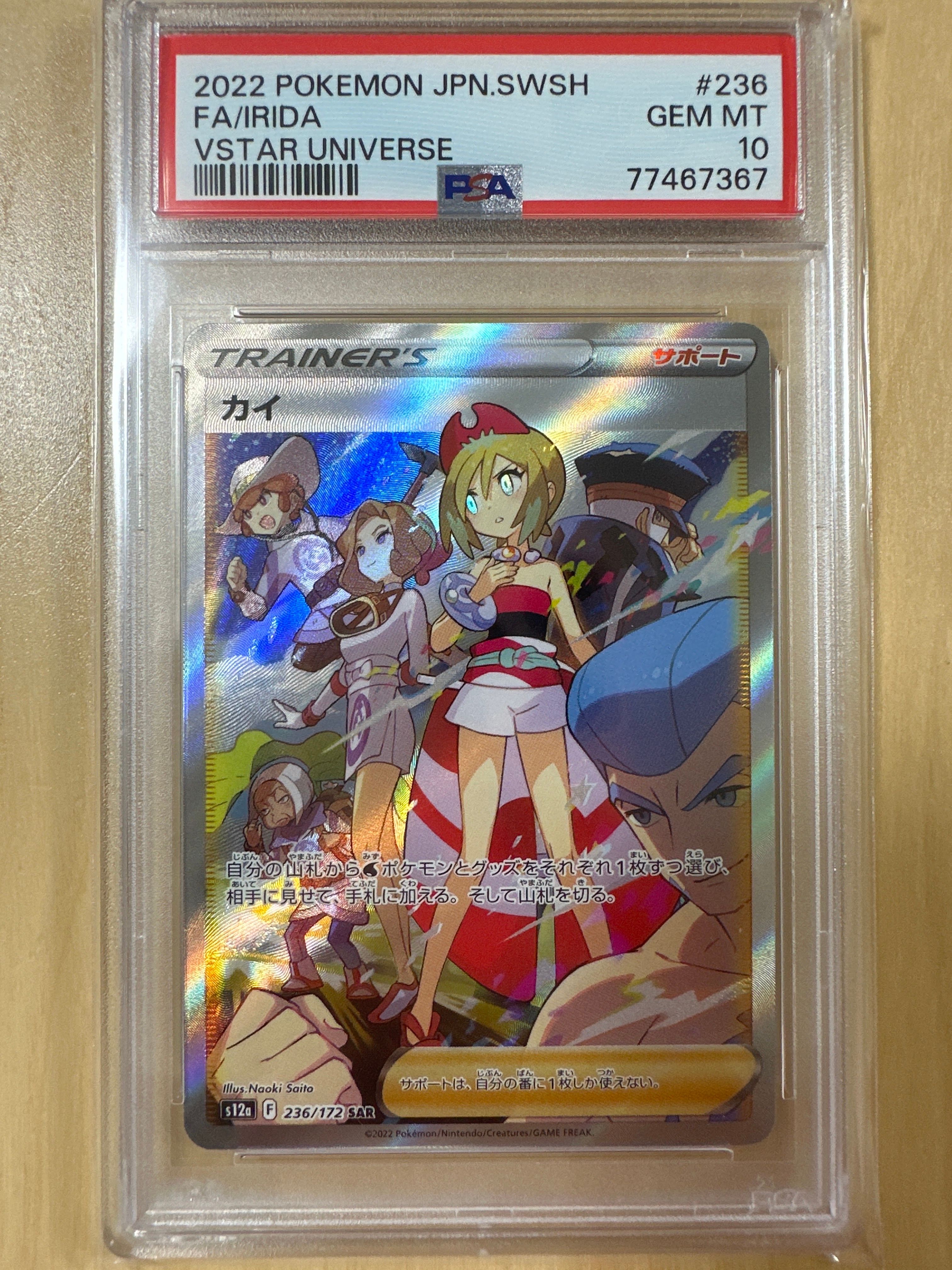 カイ SAR[s12a 236/172](ハイクラスパック「VSTARユニバース」)