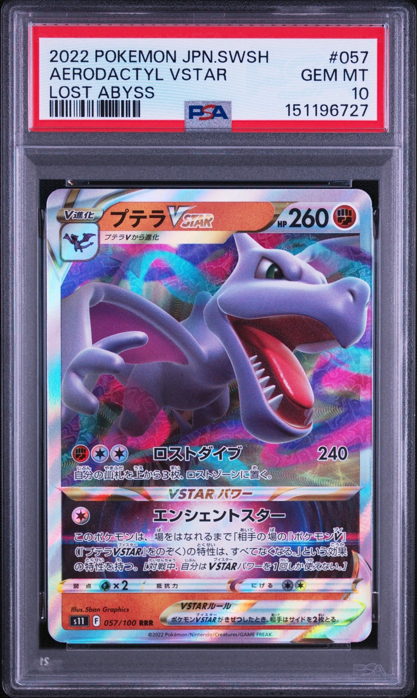PSA10】リザードンV SSR[S4a 307/190](ハイクラスパック「シャイニー
