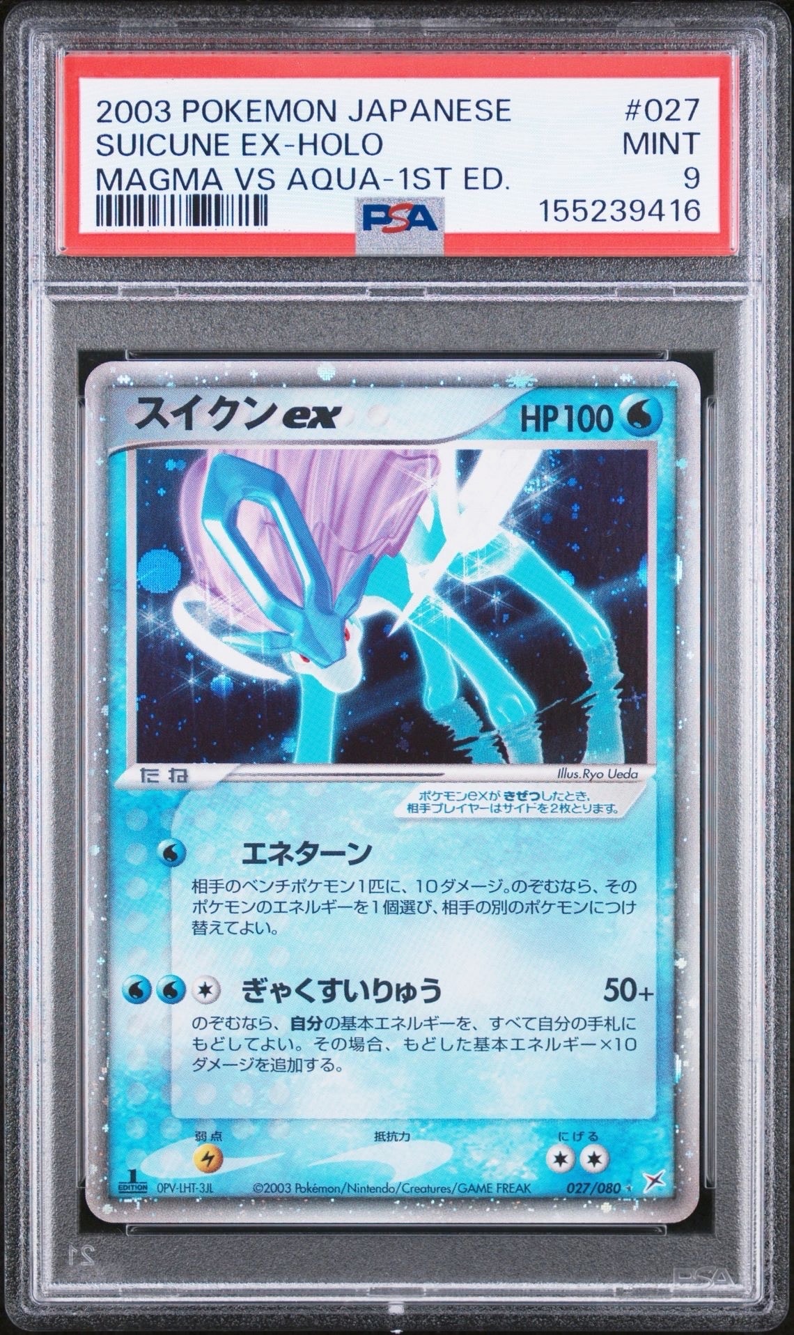 スイクンex ☆ :1ED [ADVEX 027/080](強化拡張パックex1「マグマVS