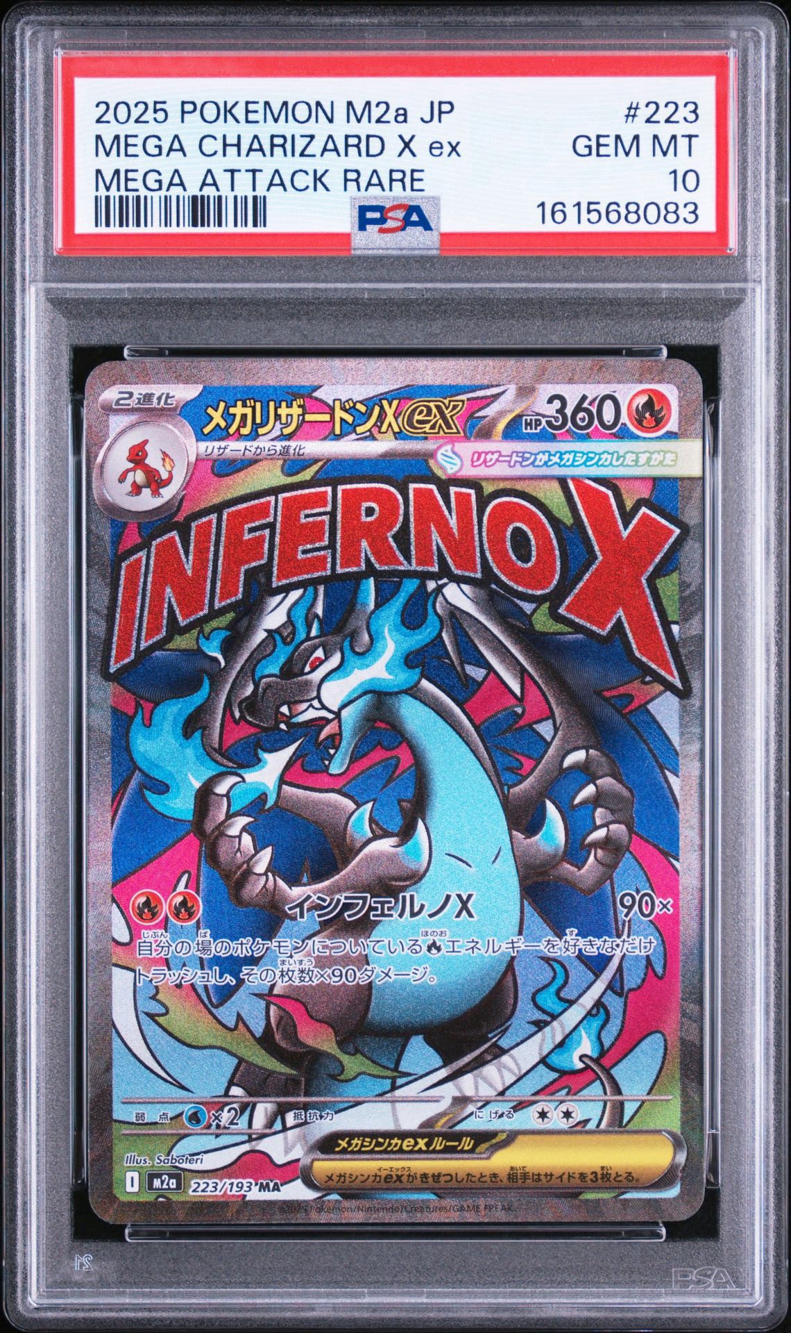 PSA10】メガリザードンXex MA [M2a 223/193](ハイクラスパック「MEGA