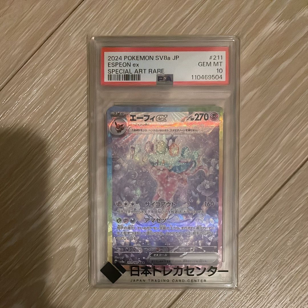 エーフィex SAR [SV8a 211/187](ハイクラスパック「テラスタルフェスex」)