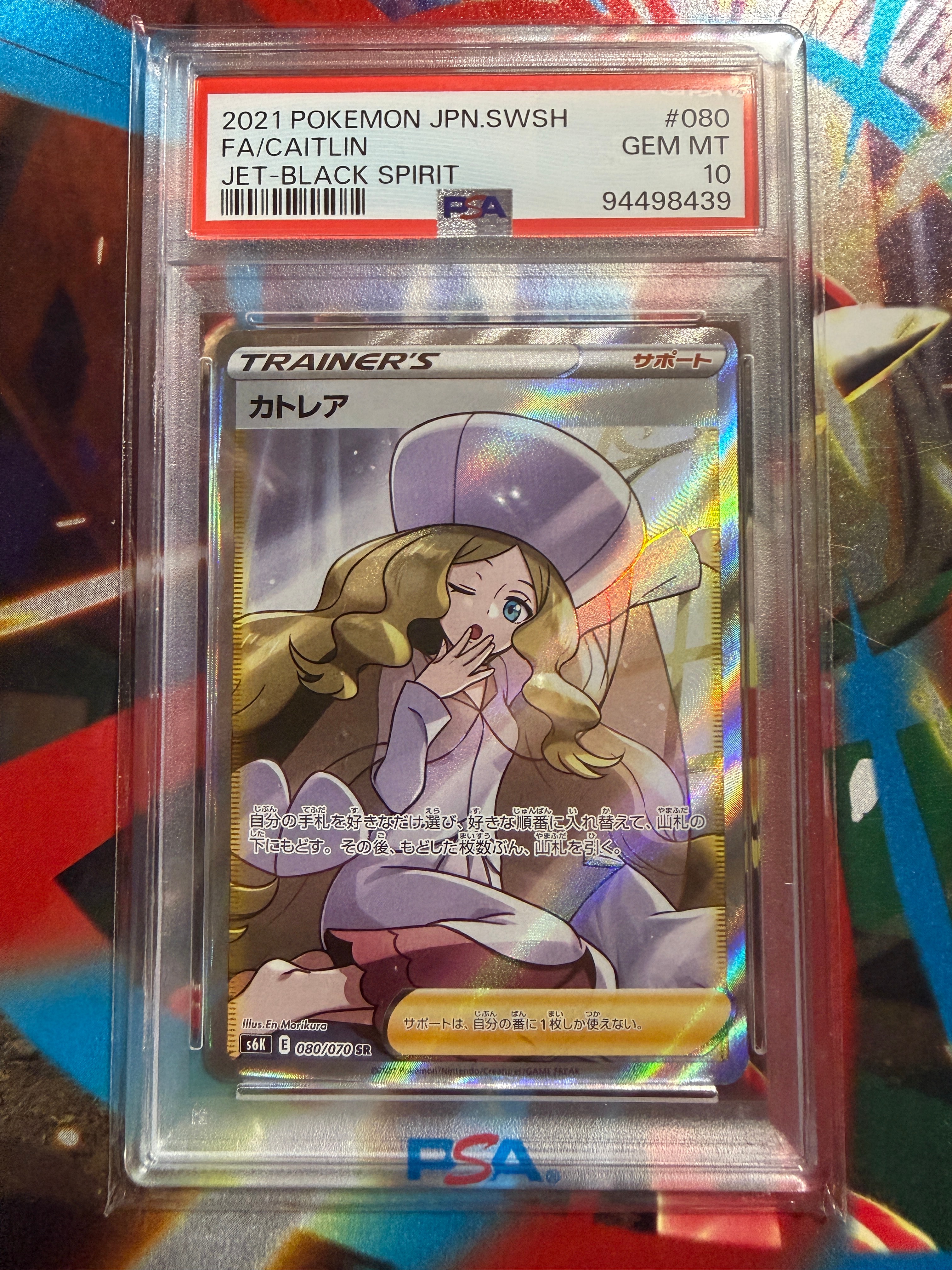 PSA9】カトレア SR[S6K 080/070](拡張パック「漆黒のガイスト」) 1枚の