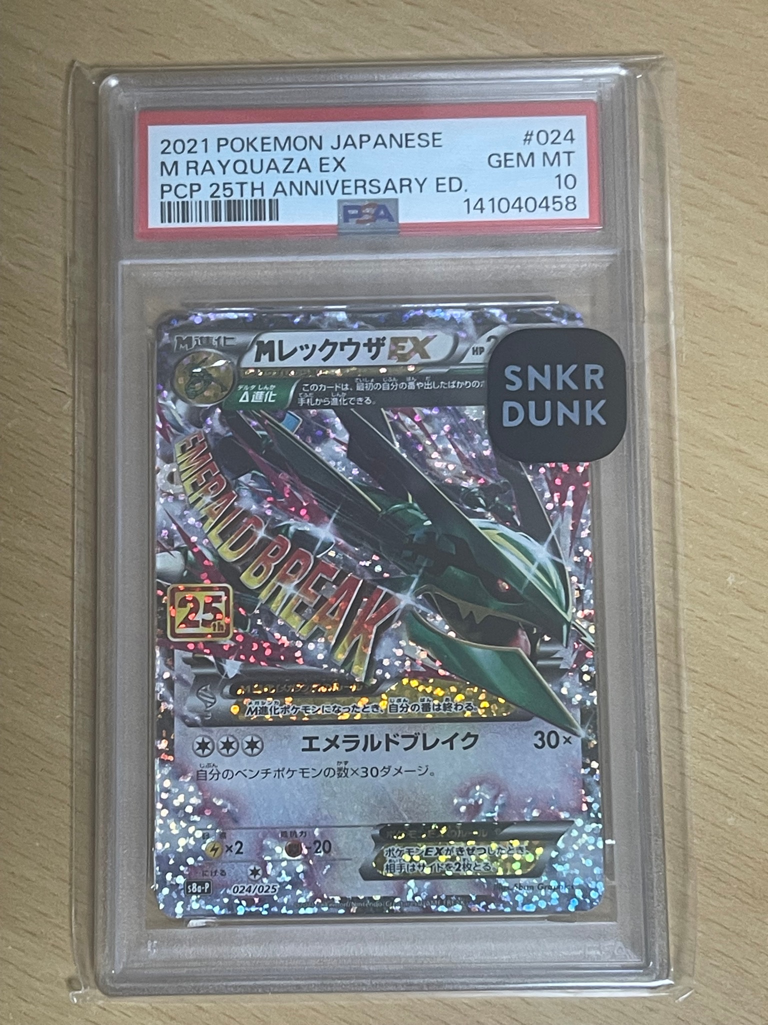 MレックウザEX: プロモ[S8a-P 024/025](プロモカードパック 25th ANNIVERSARY edition)