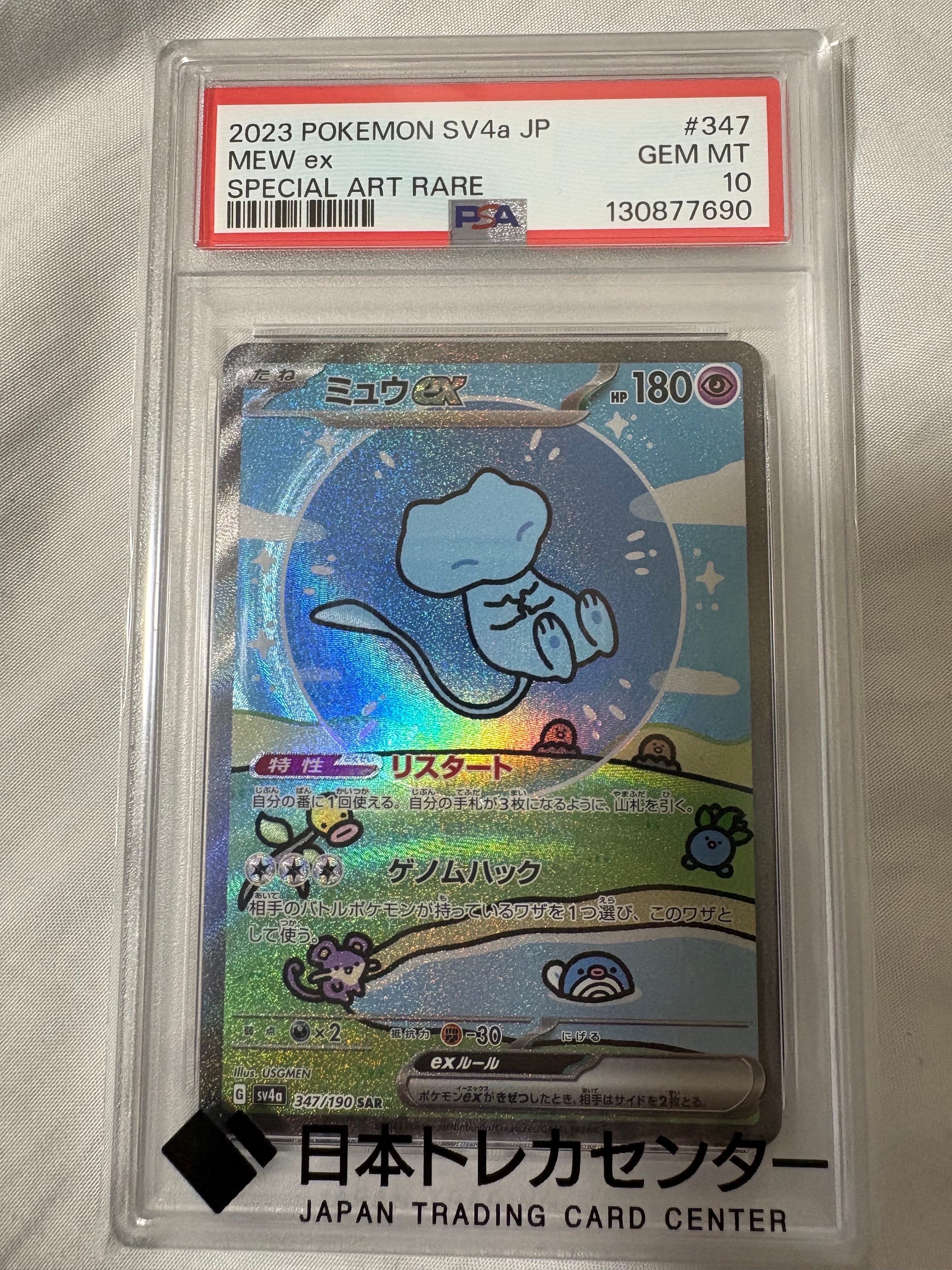 ミュウex SAR [SV4a 347/190](ハイクラスパック「シャイニートレジャーex」)