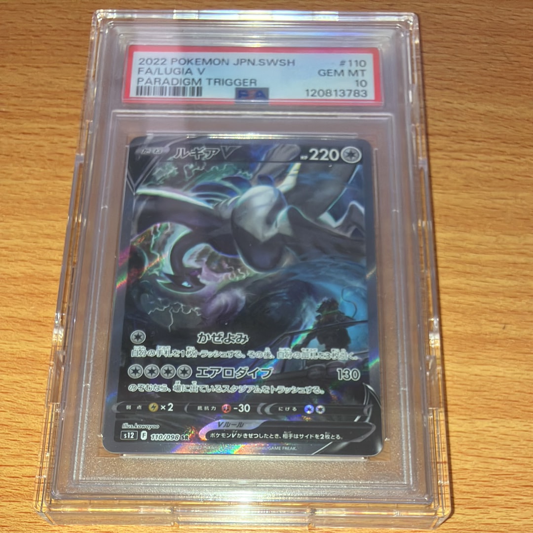 ルギアV SR:SA[s12 110/098](拡張パック「パラダイムトリガー」)