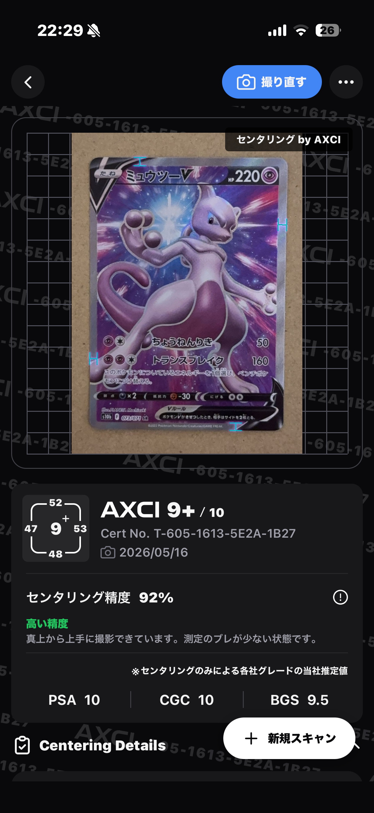 ミュウツーV SR[S10b 073/071](強化拡張パック「Pokemon GO」)の新品