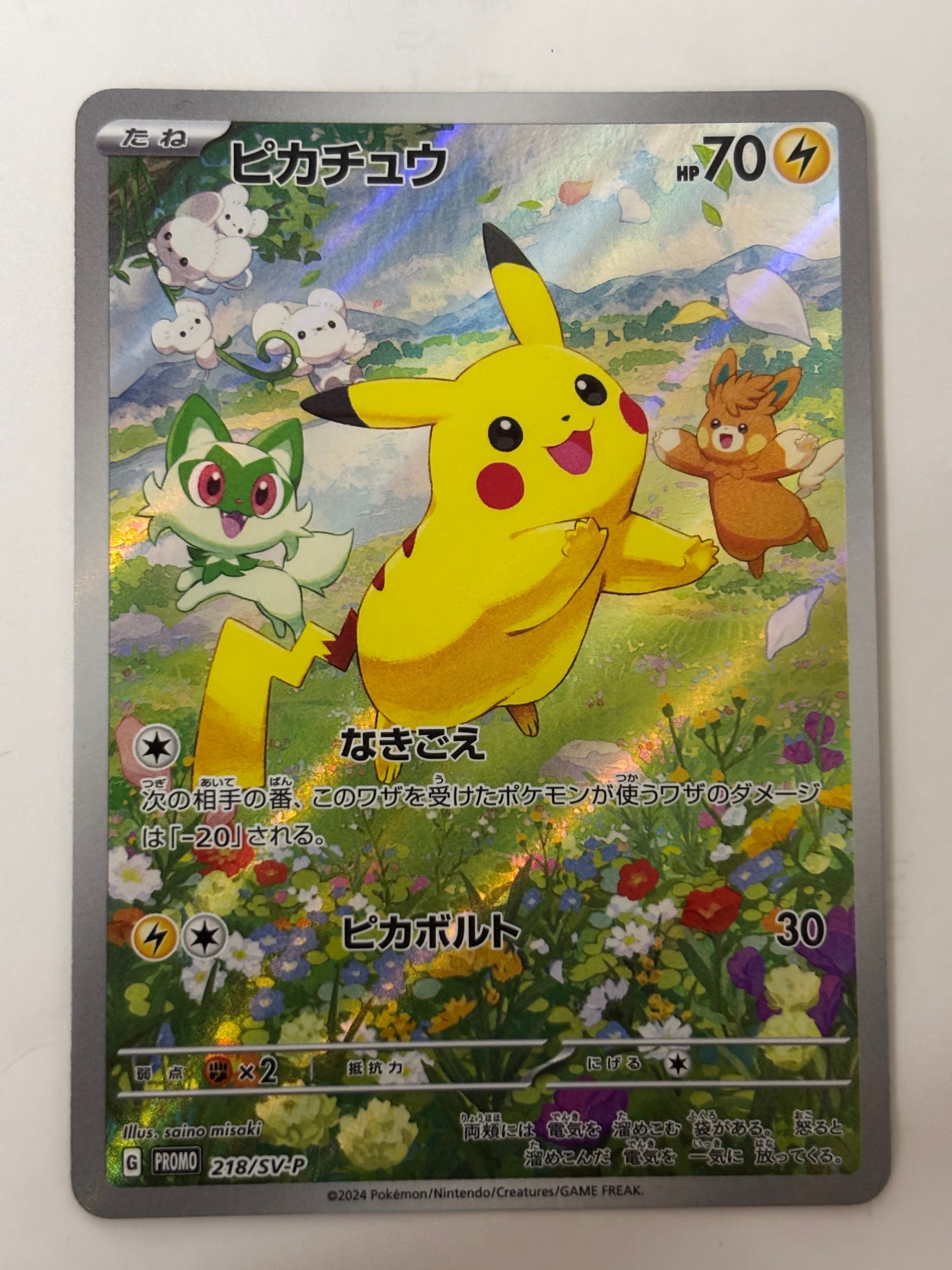 ピカチュウ P [SV-P 218](プロモカードパック「ポケカの夏がキタ!プロモカードGetキャンペーン!」)