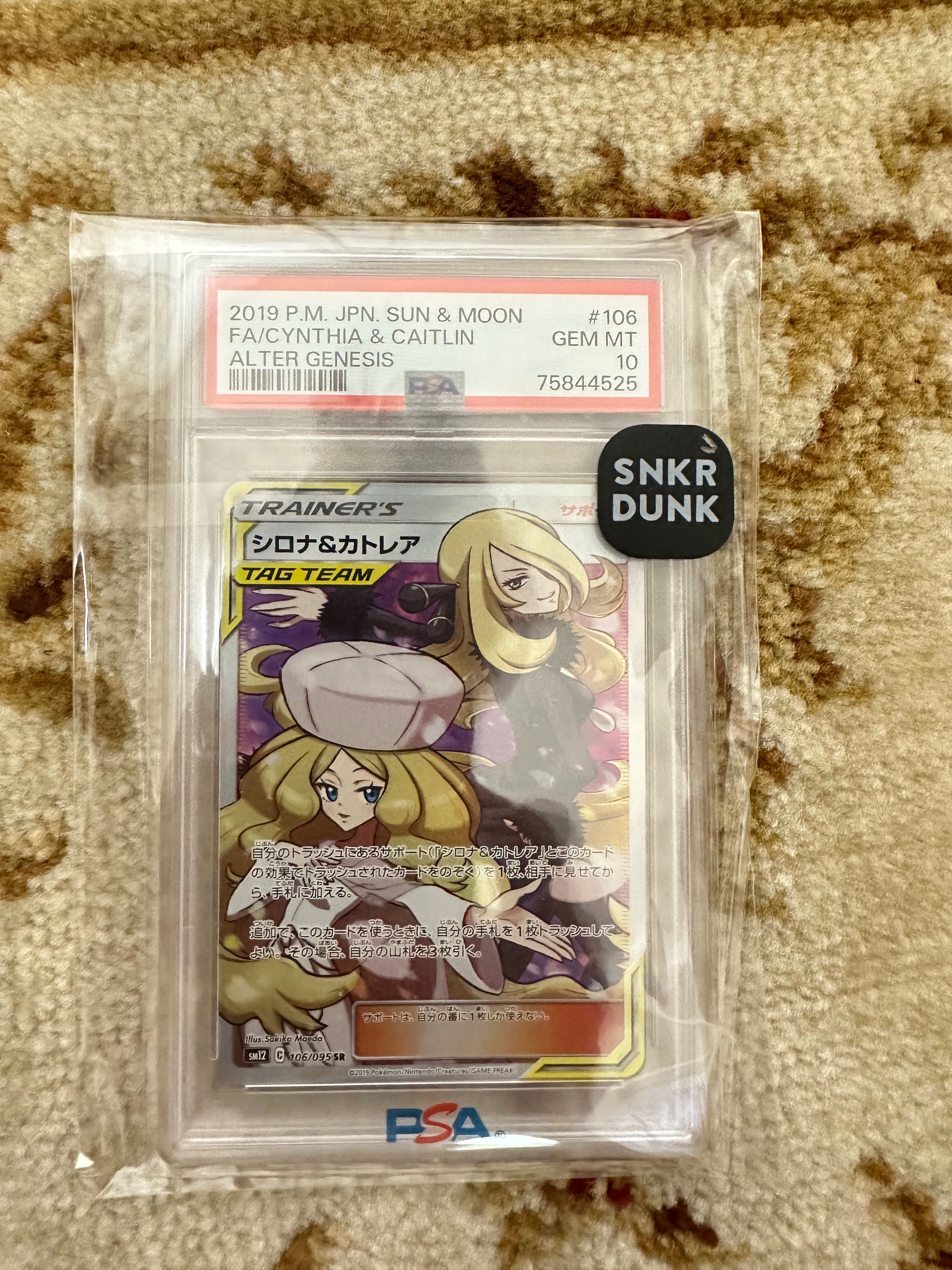 シロナ&カトレア SR[SM12 106/095](拡張パック「オルタージェネシス」)