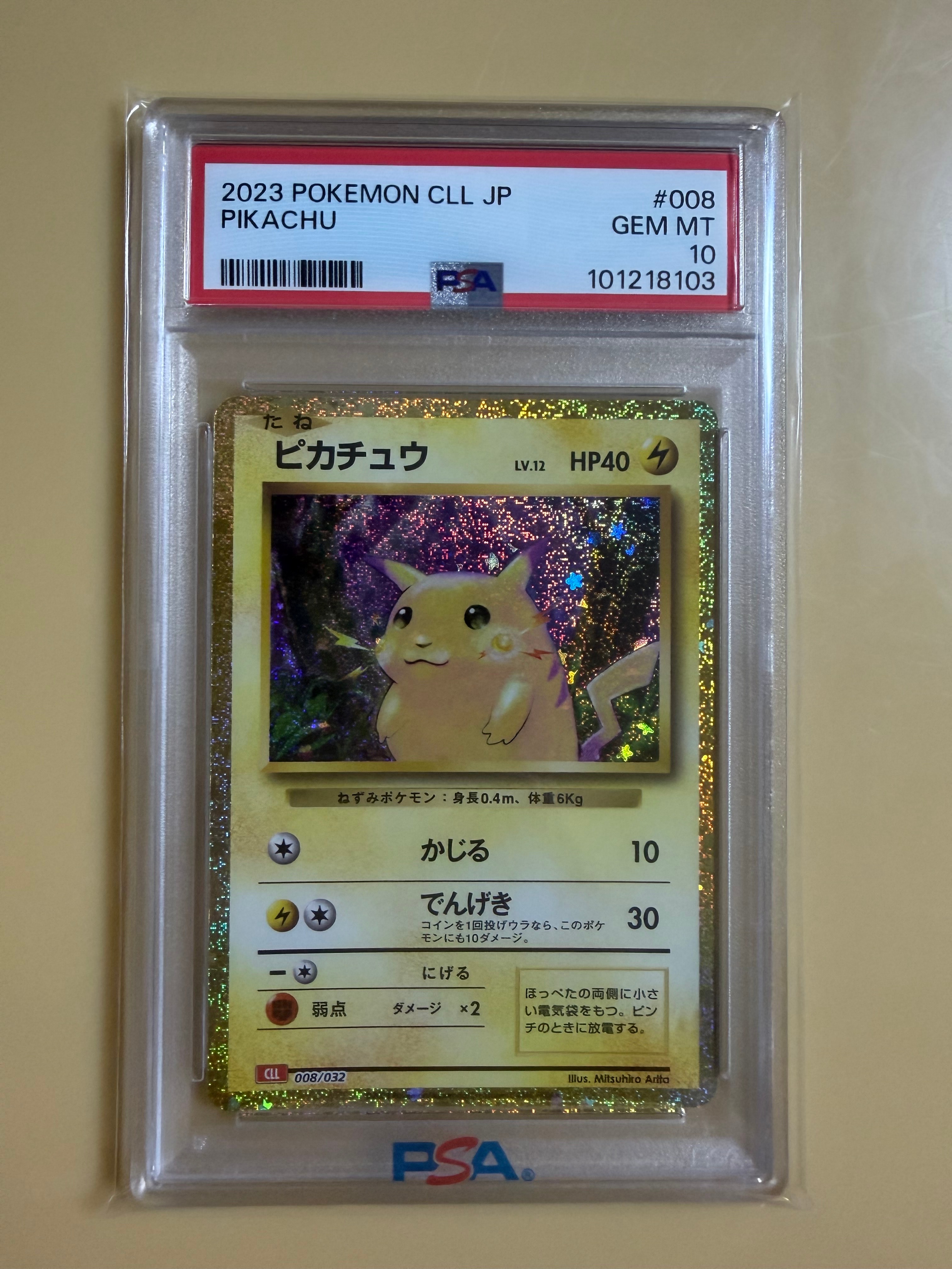 ピカチュウ [CLL 008/032](ポケモンカードゲーム Classic)