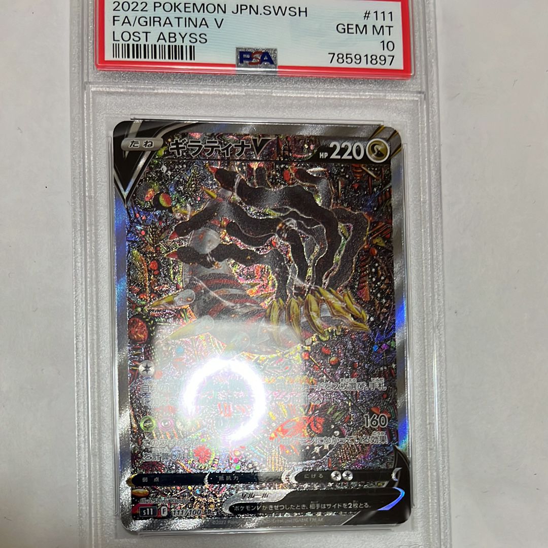 ギラティナV SR: SA[S11 111/100](拡張パック「ロストアビス」)