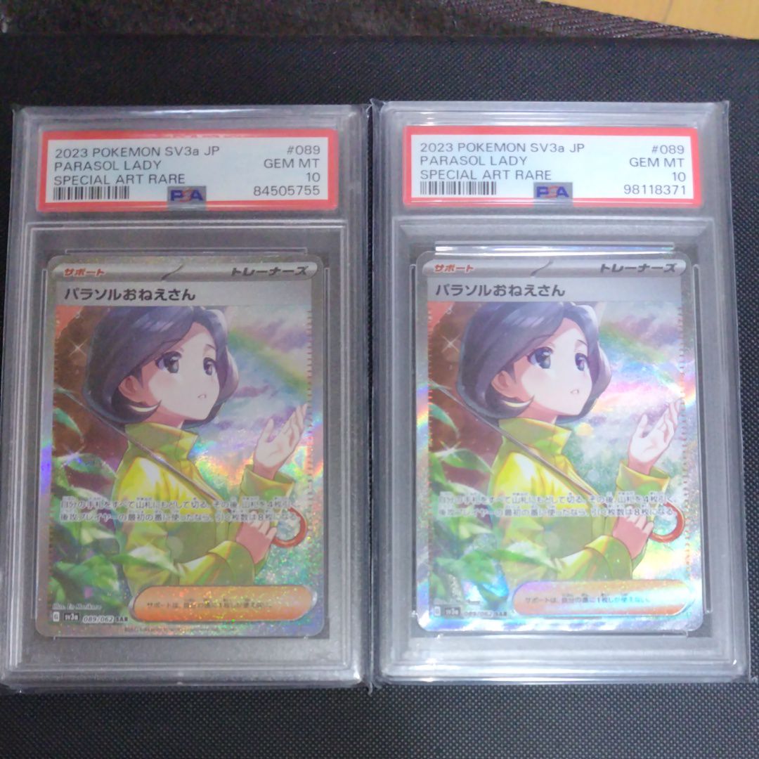 パラソルおねえさん SAR[SV3a 089/062](強化拡張パック「レイジングサーフ」)