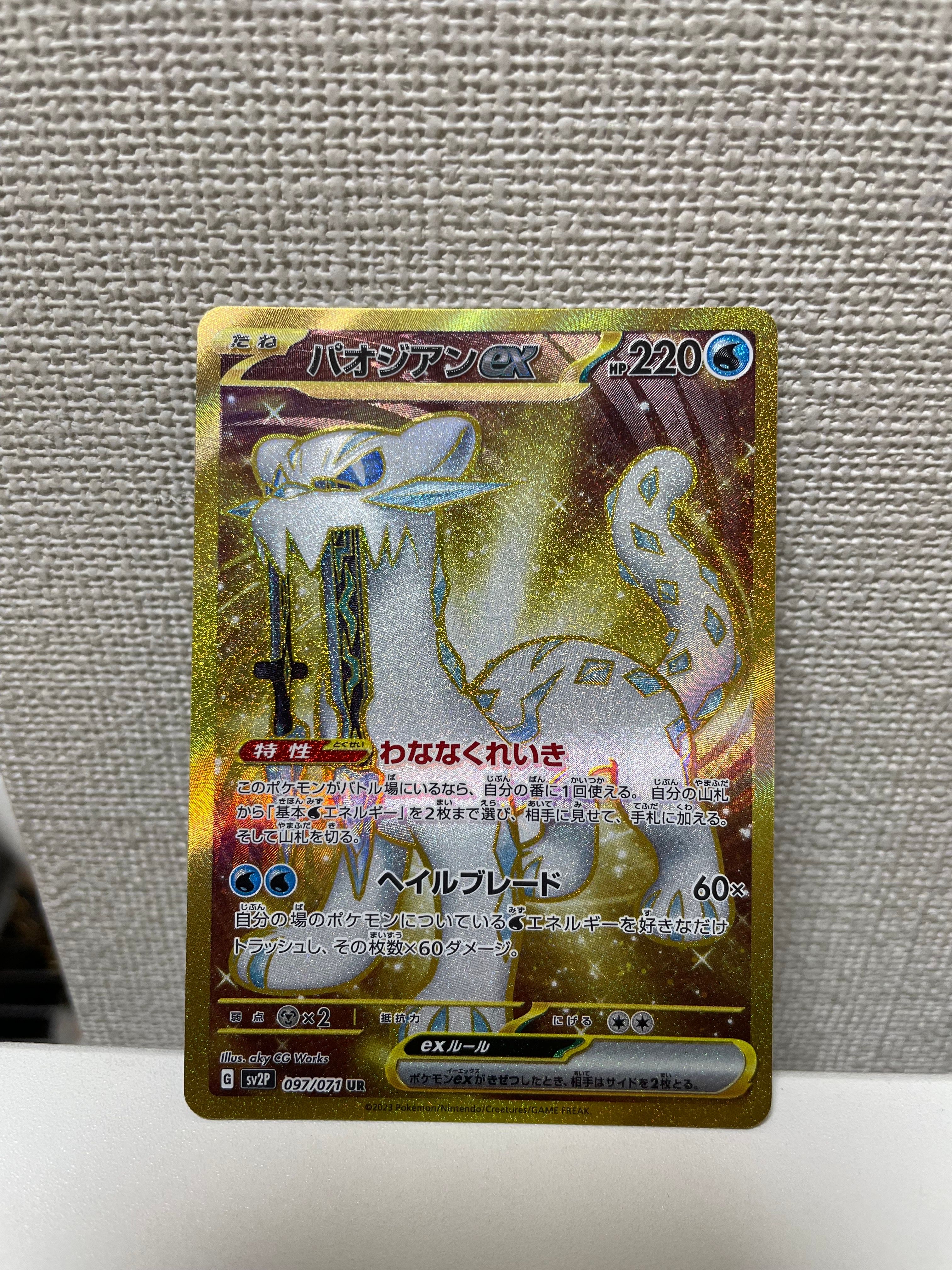 Chien-Pao ex UR[SV2P 097/071](Expansion Pack "Snow hazard")