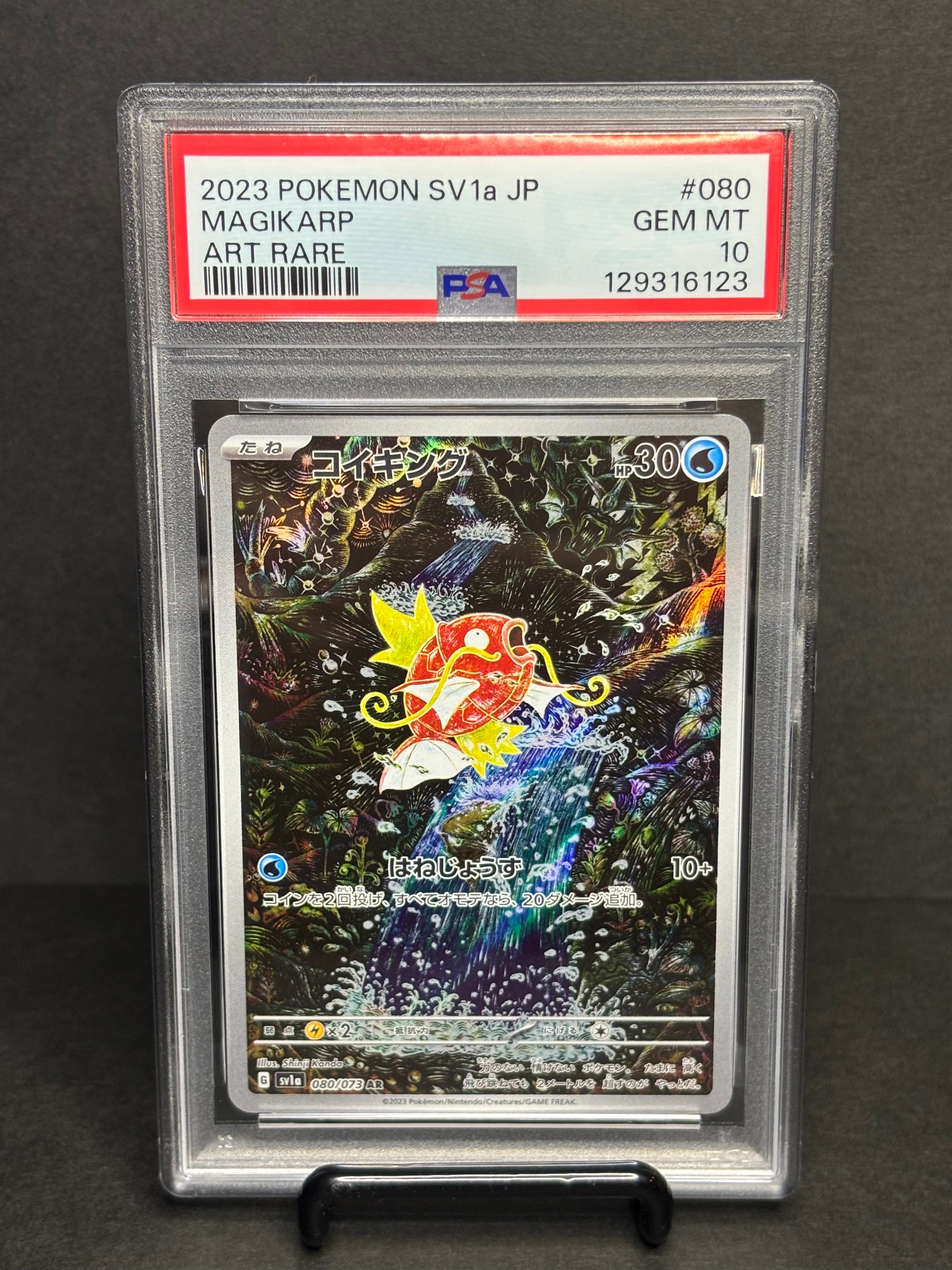 コイキング AR[SV1a 080/073](スカーレット&バイオレット 拡張パック「トリプレットビート」)