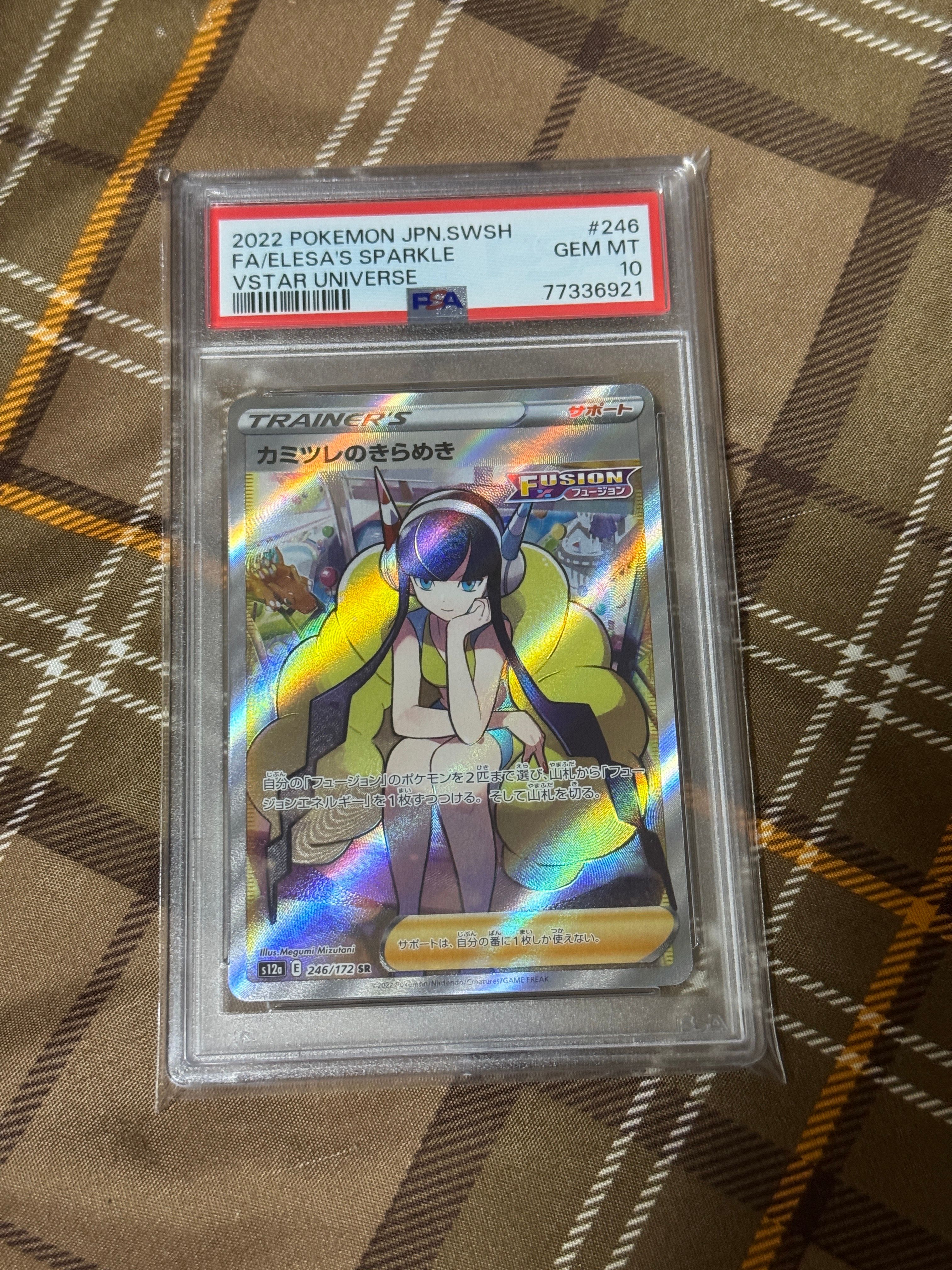 カミツレのきらめき SR[s12a 246/172](ハイクラスパック「VSTARユニバース」)