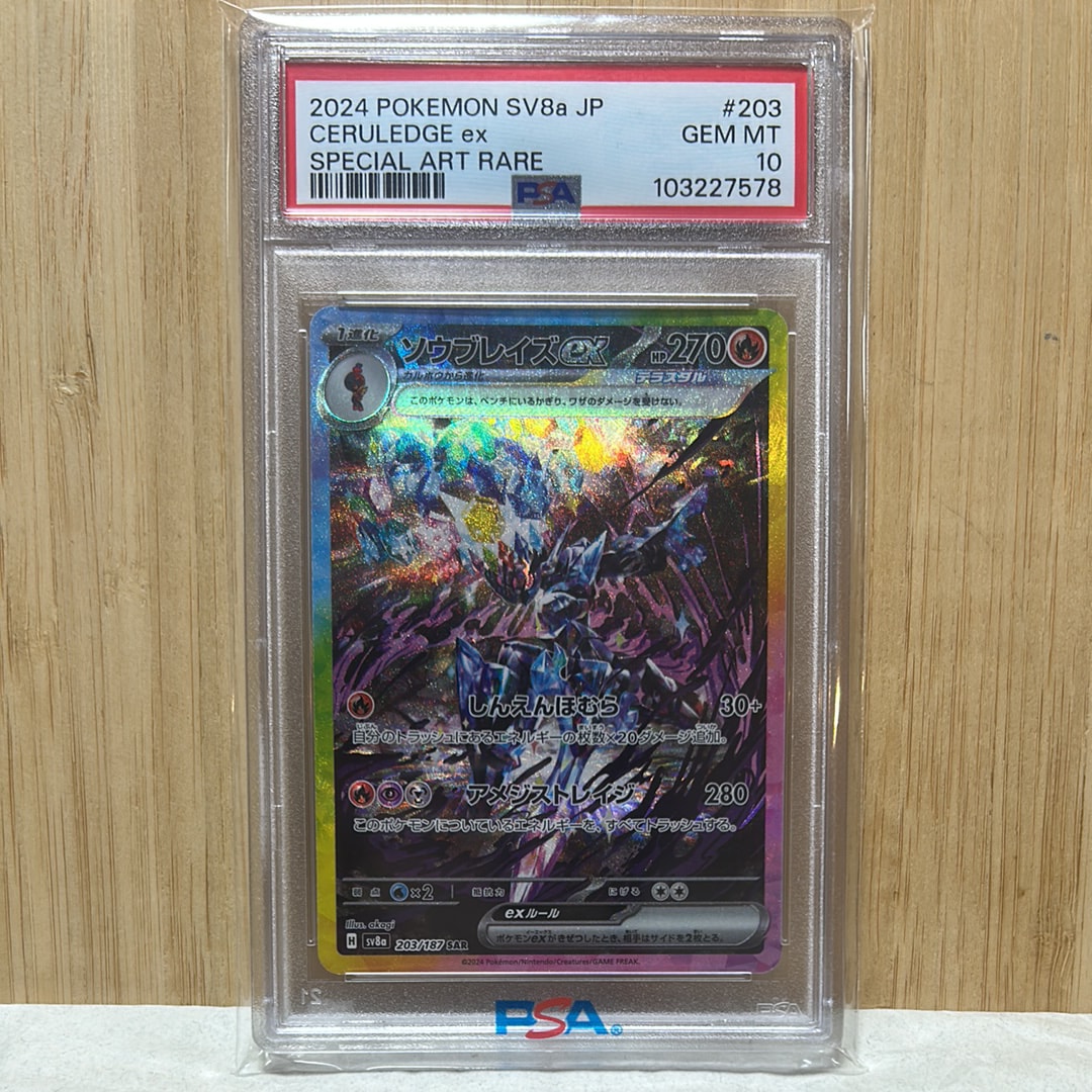 ソウブレイズex SAR [SV8a 203/187](ハイクラスパック「テラスタルフェスex」)