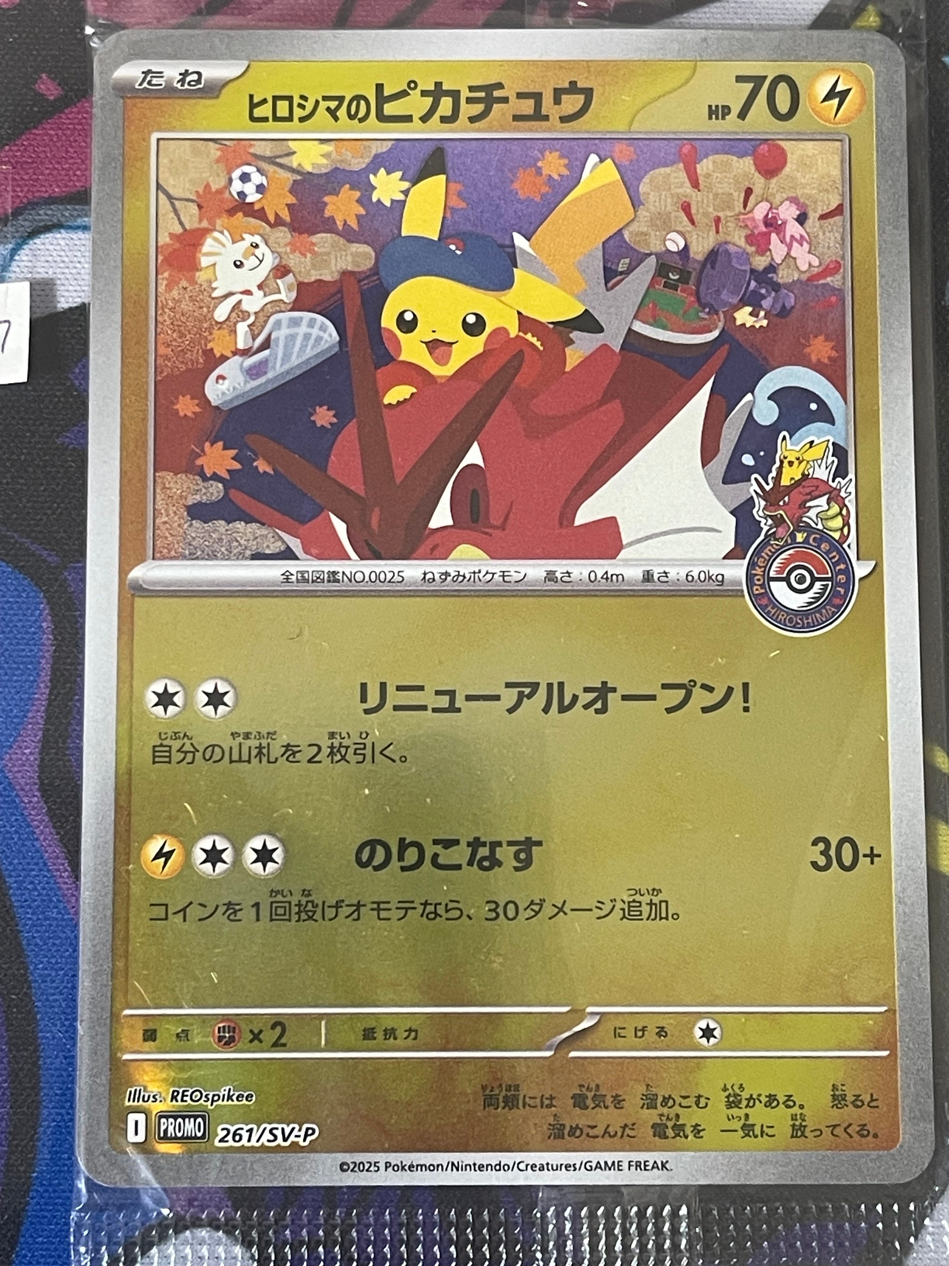 ヒロシマのピカチュウ P [SV-P 261](スペシャルBOX「ポケモンセンターヒロシマ」)