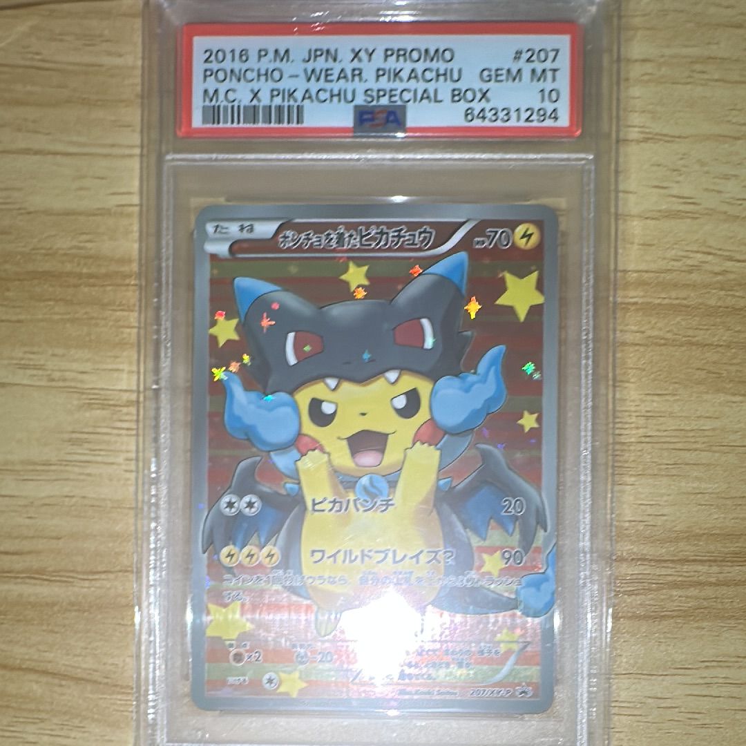 ポンチョを着たピカチュウ: プロモ[XY-P 207/XY-P](BREAK スペシャルBOX「メガリザードンXのポンチョを着たピカチュウ」)