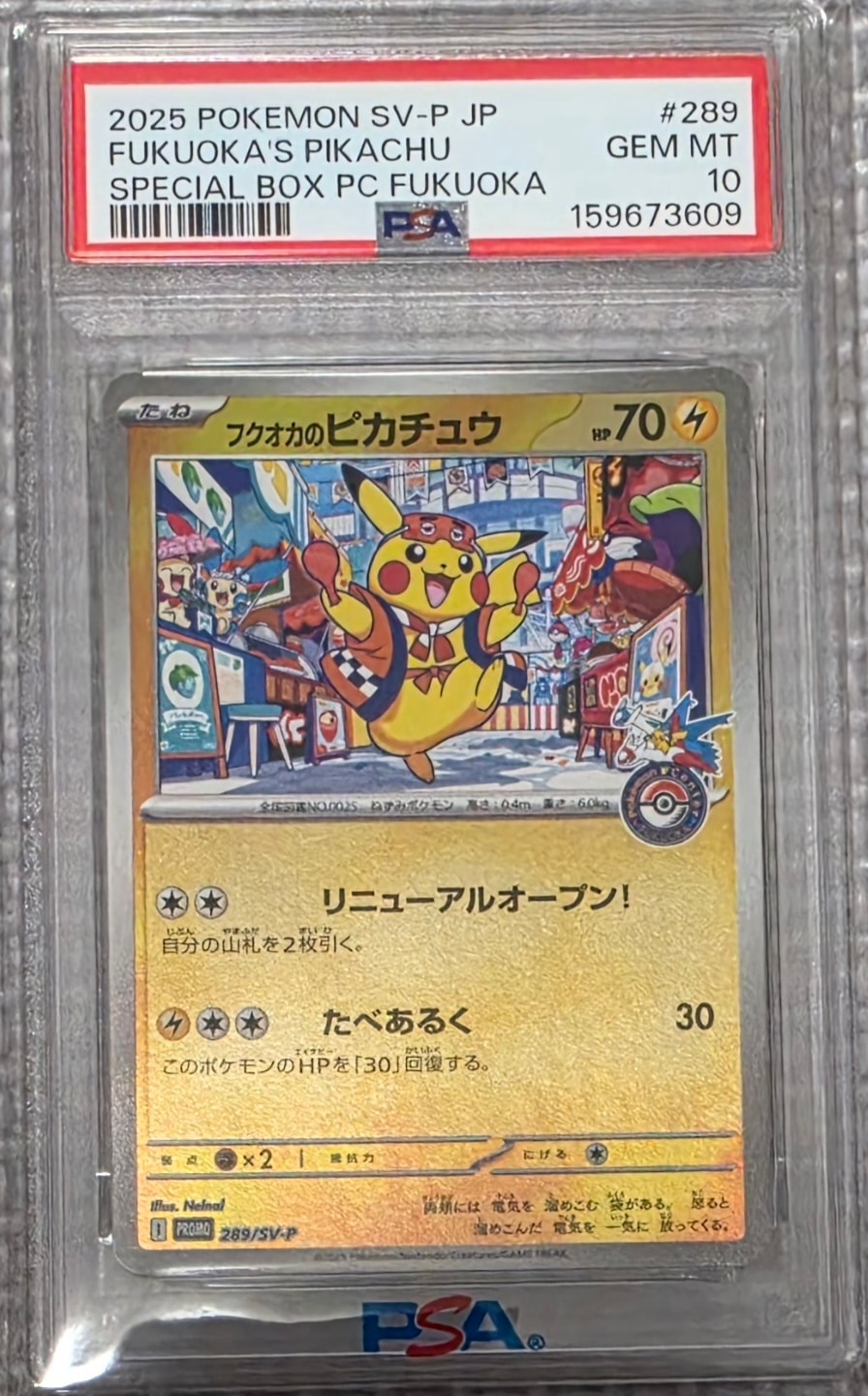 フクオカのピカチュウ P [SV-P 289](スペシャルBOX「ポケモンセンターフクオカ」)