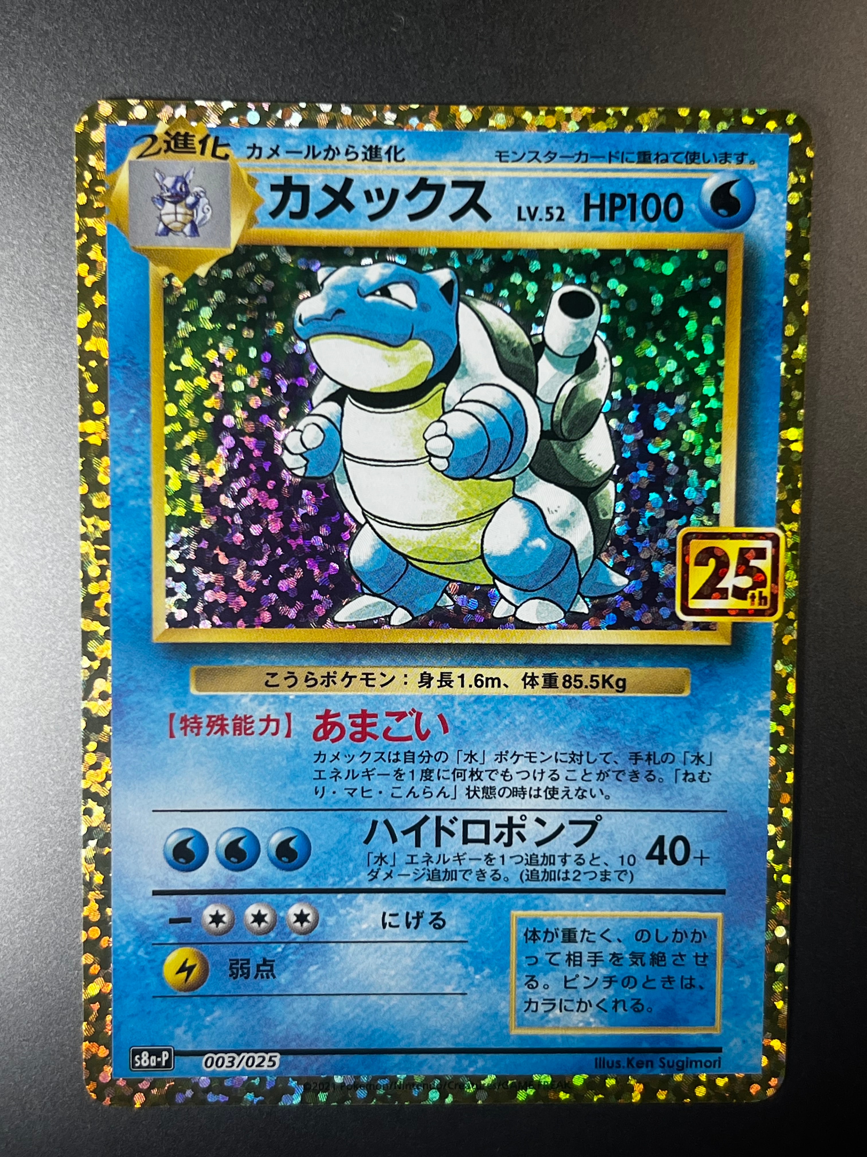 PSA10】カメックス: プロモ[S8a-P 003/025](プロモカードパック 25th