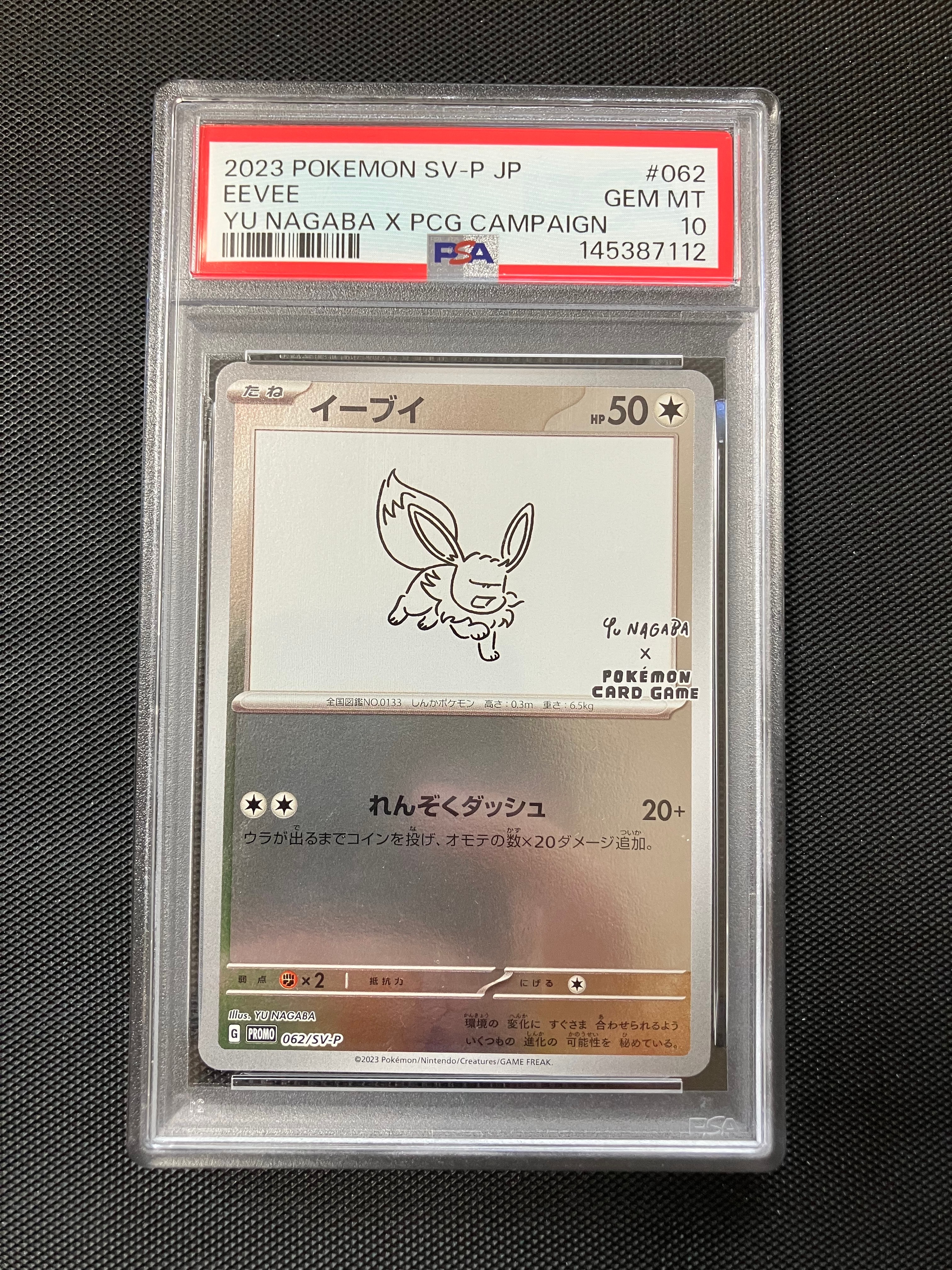 イーブイ: プロモ [SV-P 062](「YU NAGABA×ポケモンカードゲーム