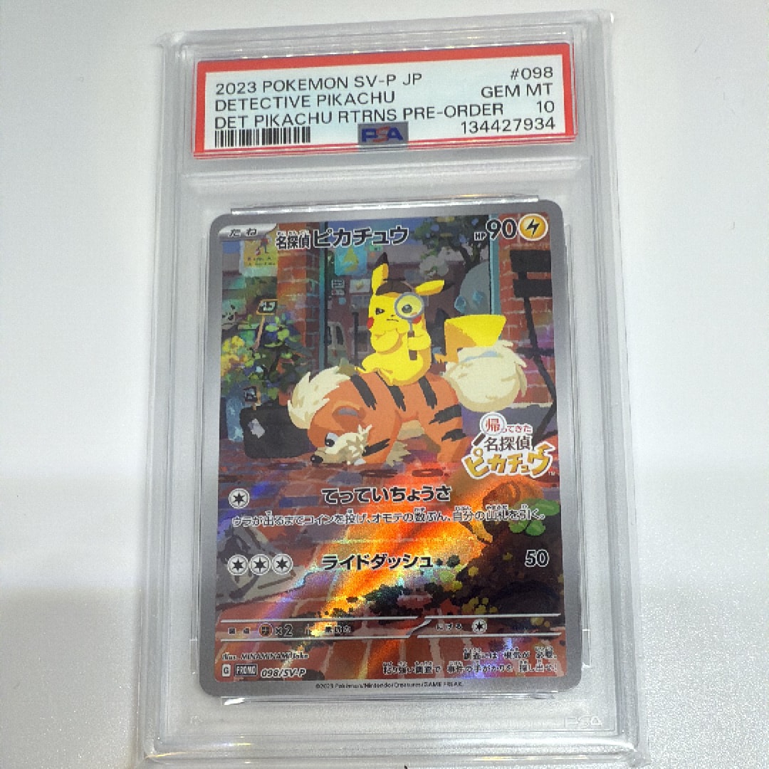 名探偵ピカチュウ: プロモ [SV-P 098](プロモーションカード「SV-P」)