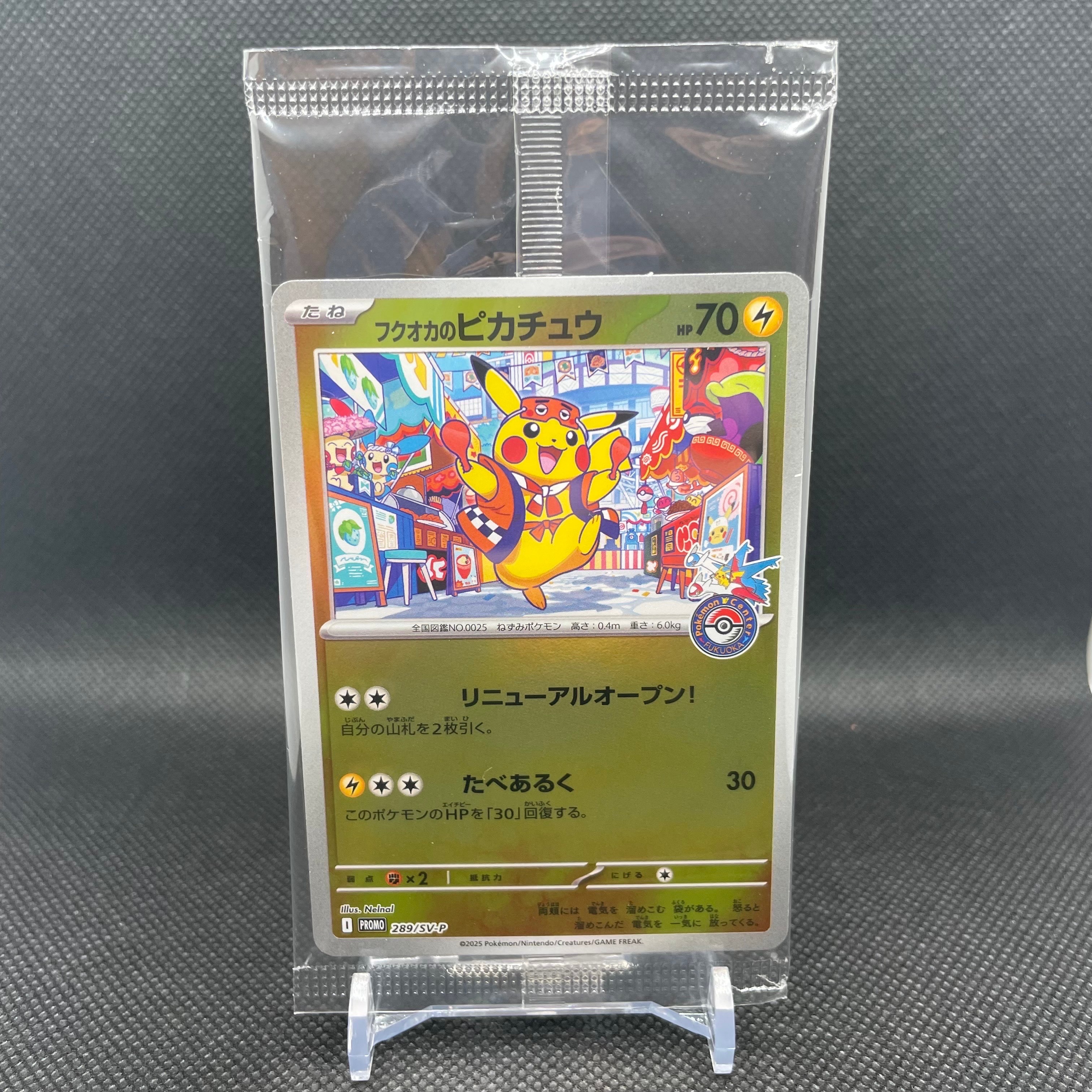 フクオカのピカチュウ P [SV-P 289](スペシャルBOX「ポケモンセンターフクオカ」)