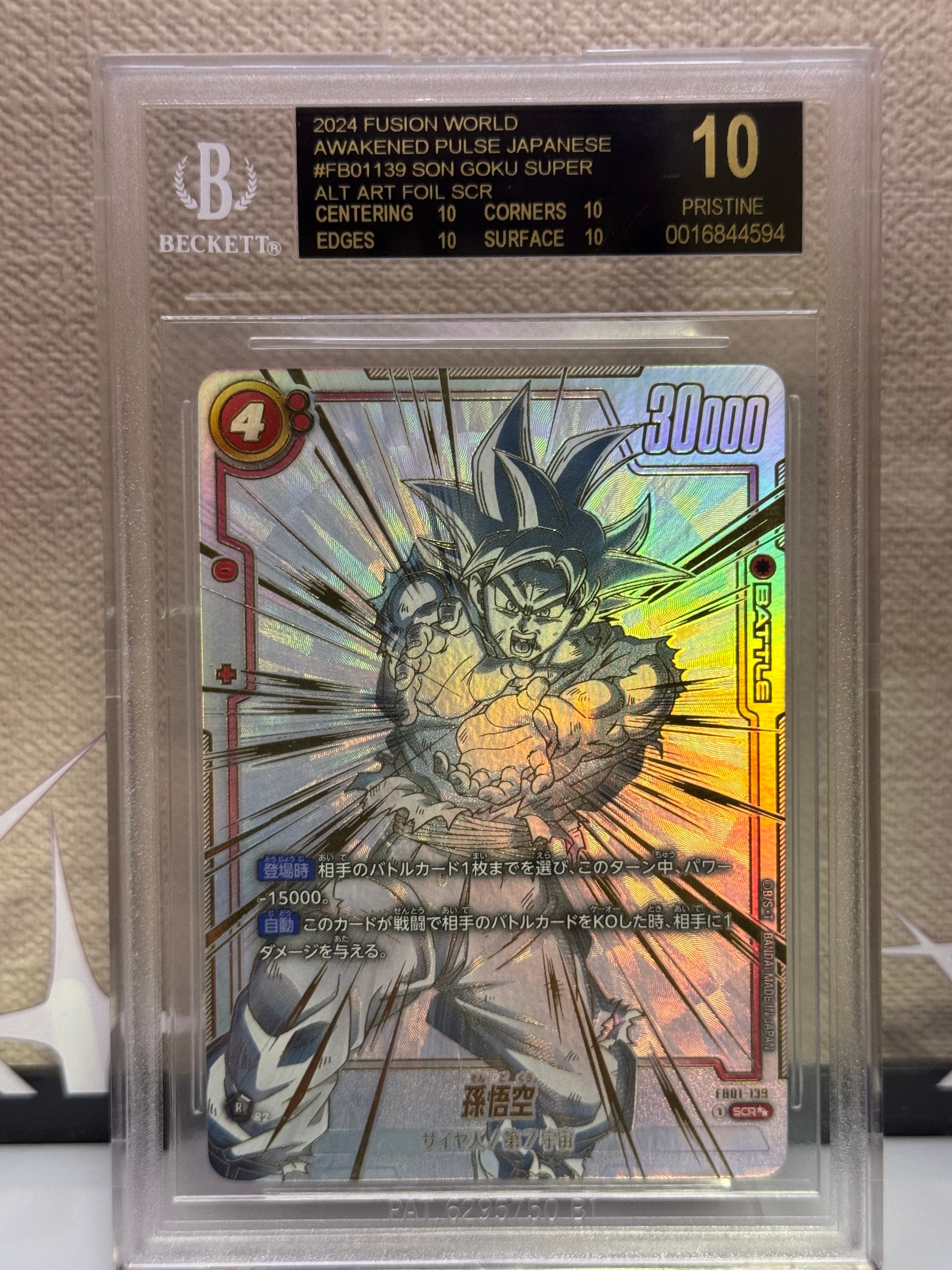 孫悟飯：幼年期 SR☆ [FB05-054](フュージョンワールド