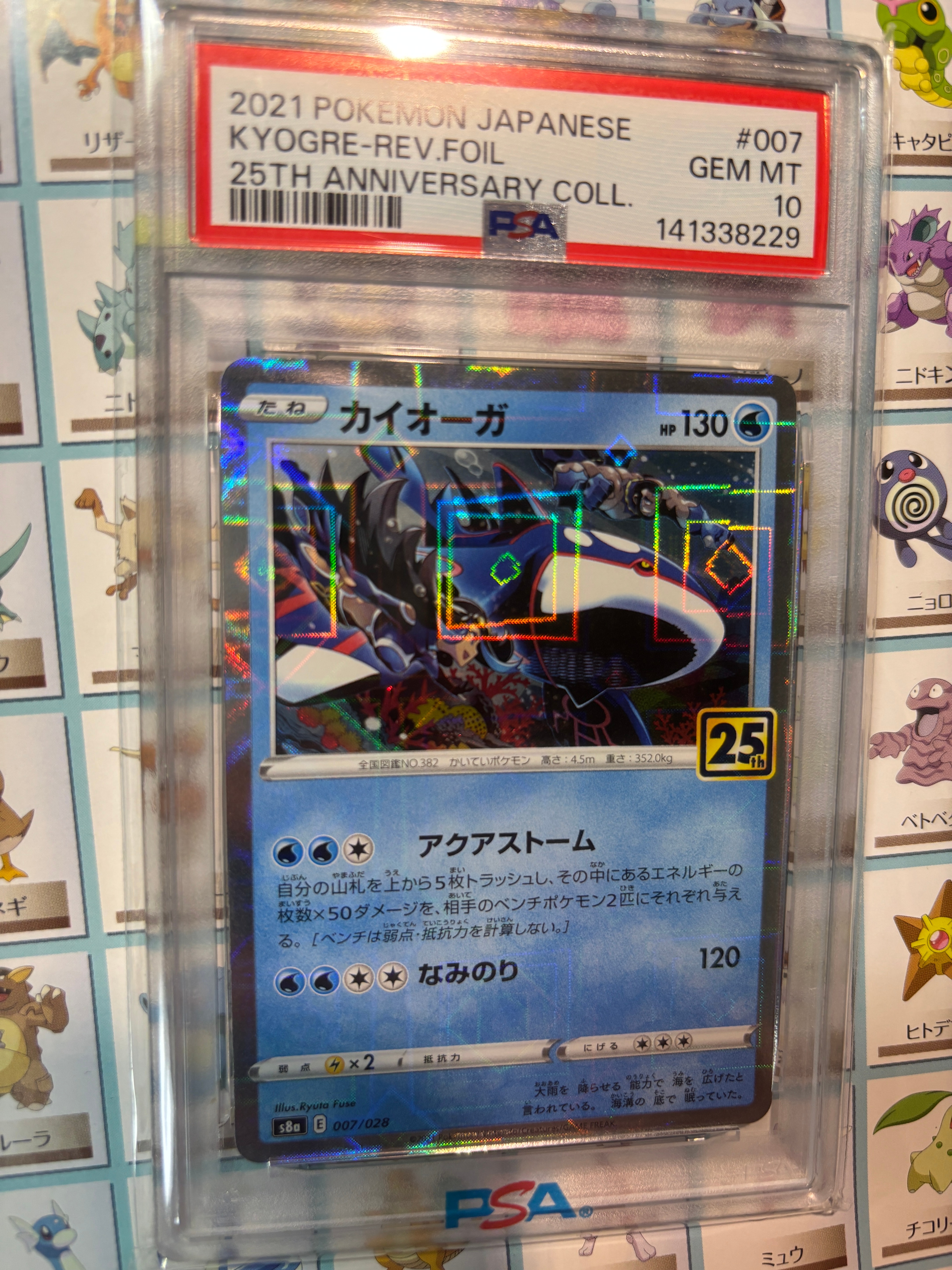 カイオーガ: ミラー [s8a 007/028](拡張パック「25th アニバーサリーコレクション」)