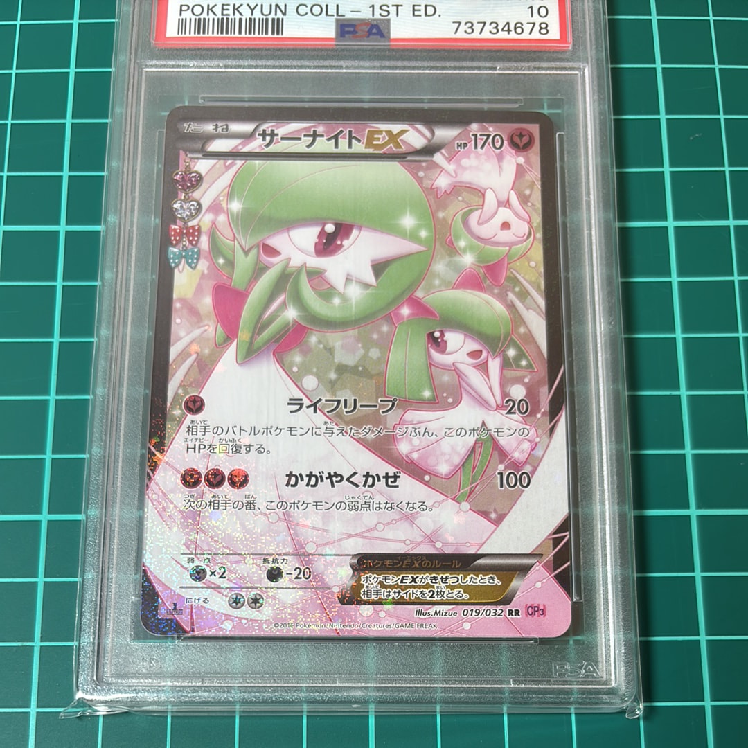サーナイトEX RR :1ED [CP3 019/032](コンセプトパック「ポケキュンコレクション」)