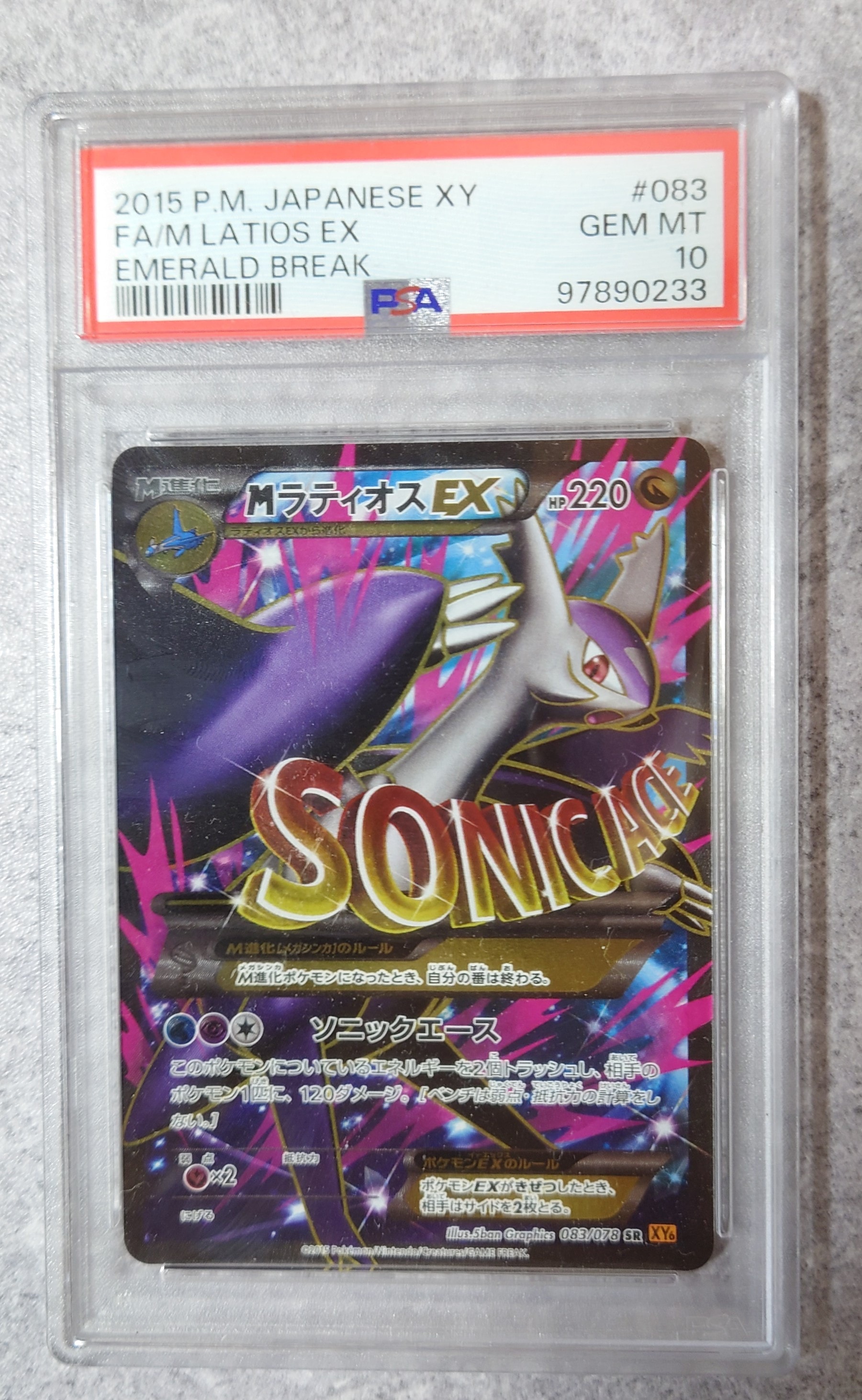 Mラティオス EX 2015年 エメラルドブレイク1stエディション PSA10 M