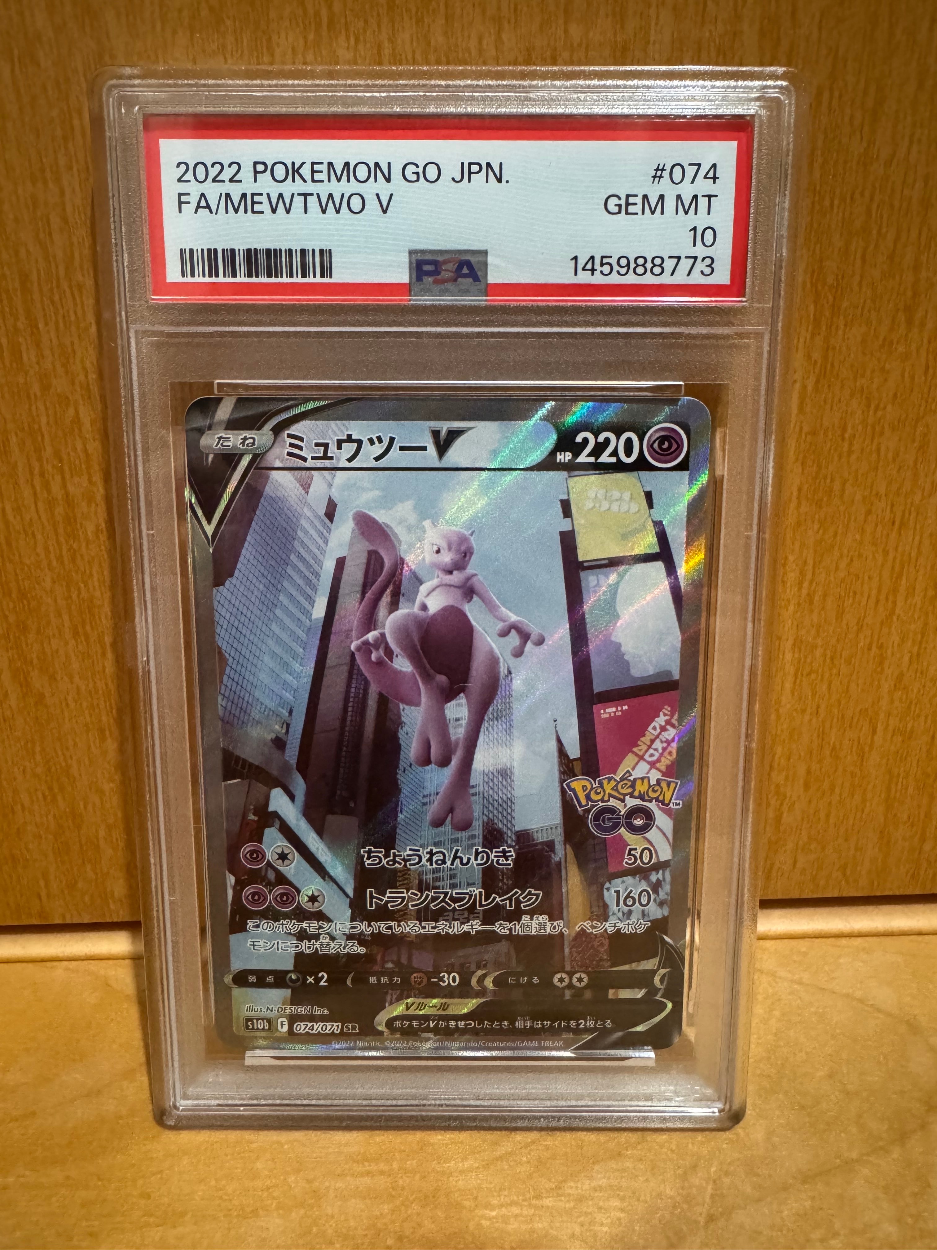 ミュウツーV SR: SA[S10b 074/071](強化拡張パック「Pokemon GO」)