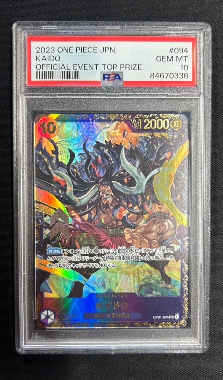 カイドウ SR [OP01-094] (フラッグシップバトル 10月 優勝記念品)
