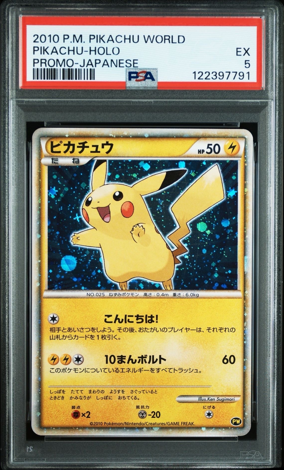 ピカチュウ 青[PW](ピカチュウ ワールド)