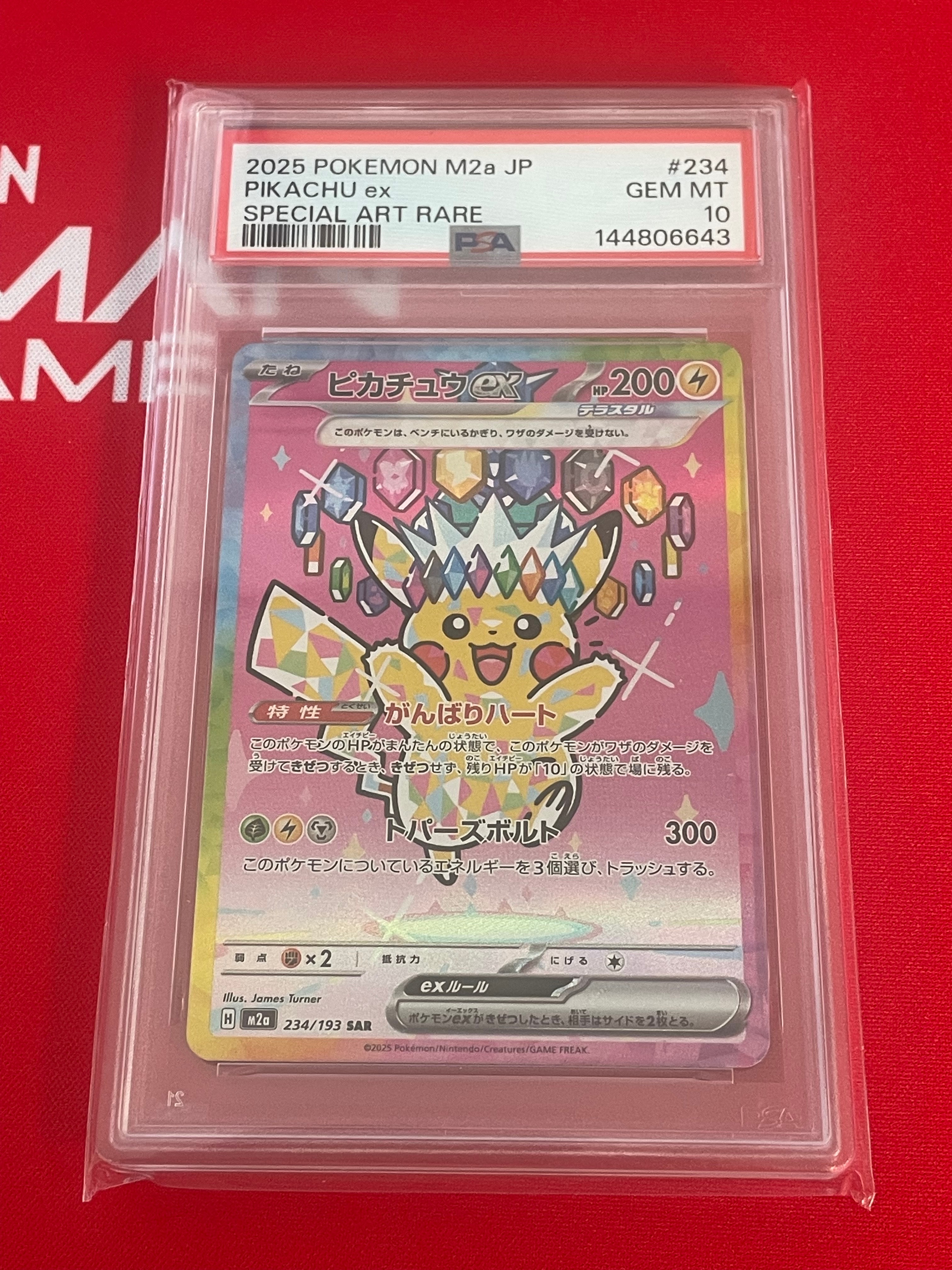 ピカチュウex SAR [M2a 234/193](ハイクラスパック「MEGAドリームex」)