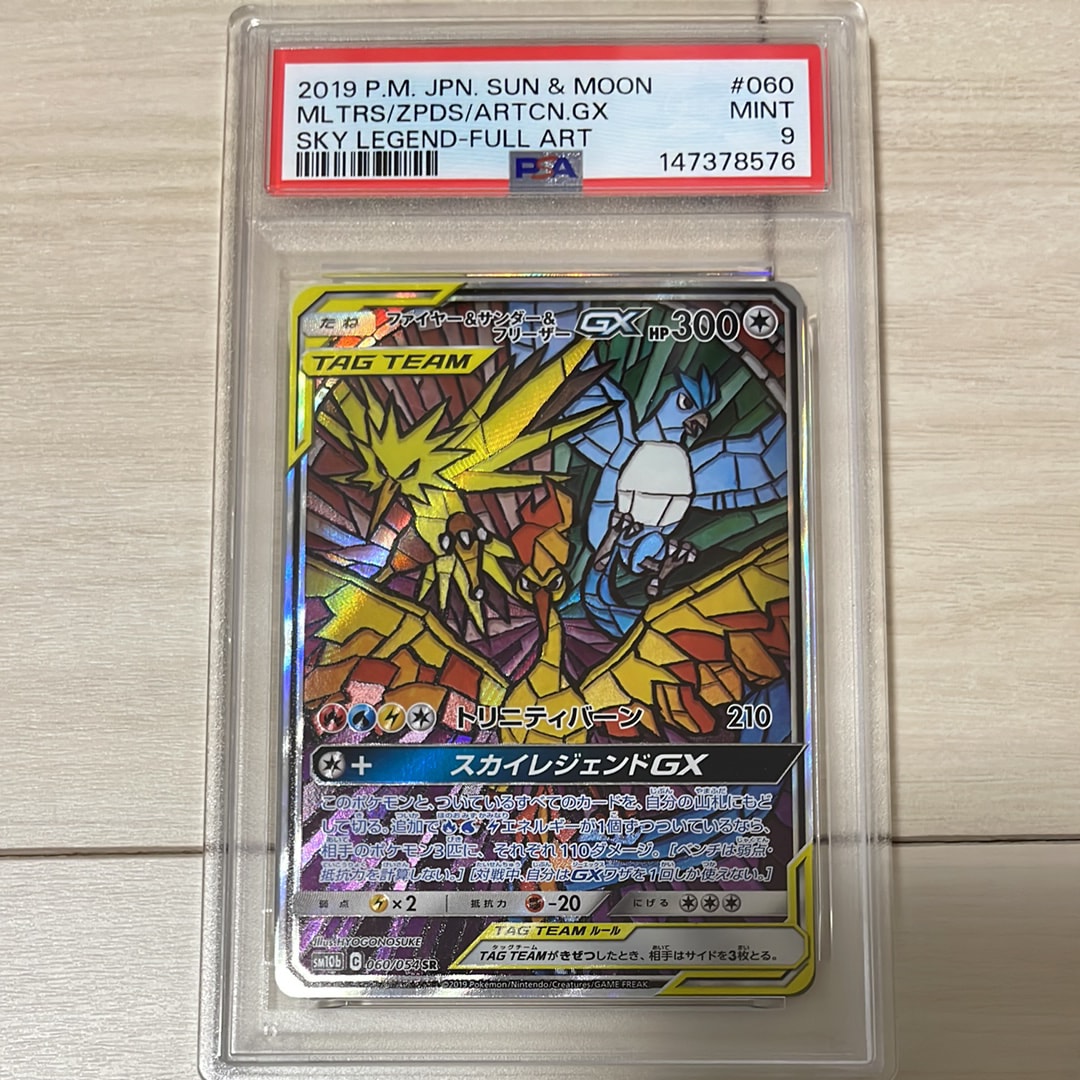 PSA9】ファイヤー&サンダー&フリーザーGX SR: SA (三鳥) [SM10b 060