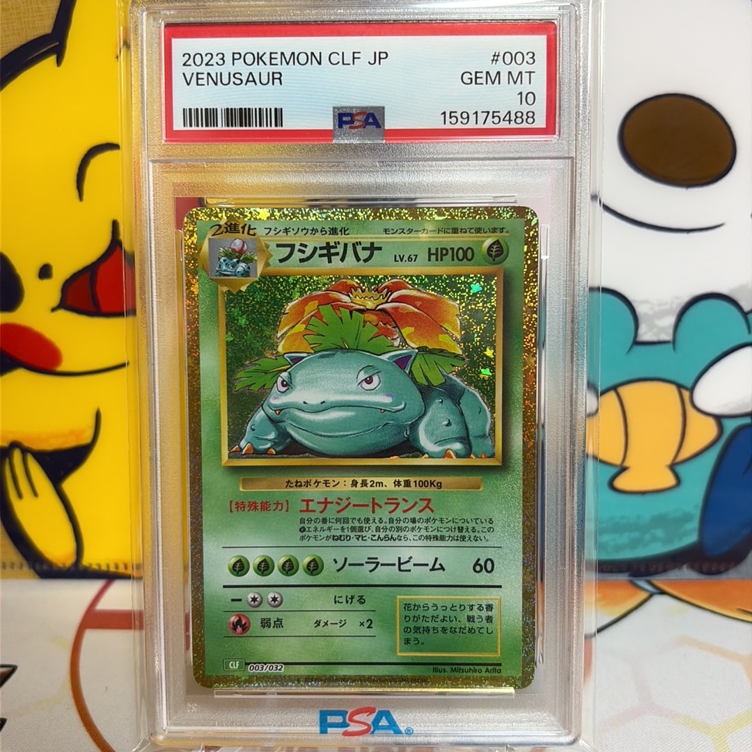 フシギバナ [CLF 003/032](ポケモンカードゲーム Classic)通販・買取