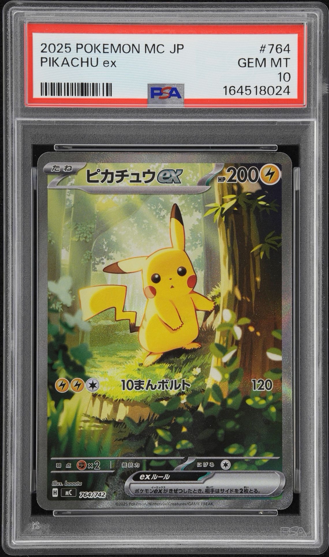 ピカチュウex SAR仕様 [MC 764/742](スタートデッキ100「バトルコレクション」)