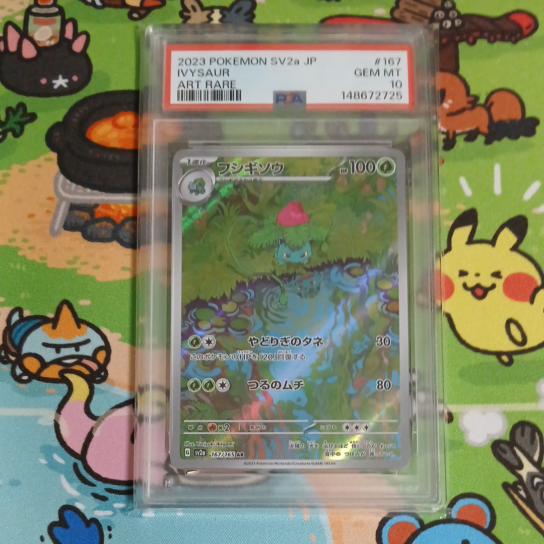 フシギソウ AR[SV2a 167/165](強化拡張パック「ポケモンカード151」)の
