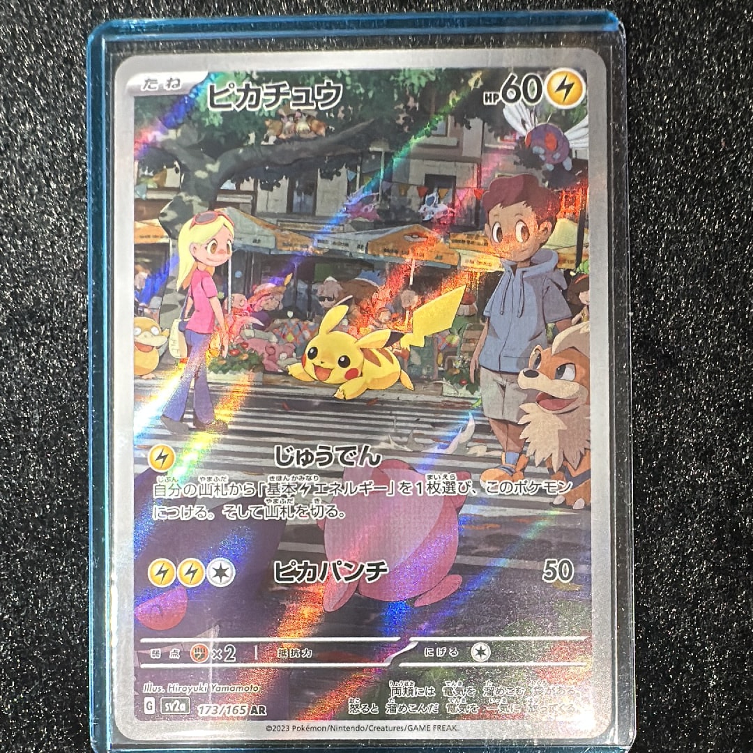 状態B】ピカチュウ AR[SV2a 173/165](強化拡張パック「ポケモンカード