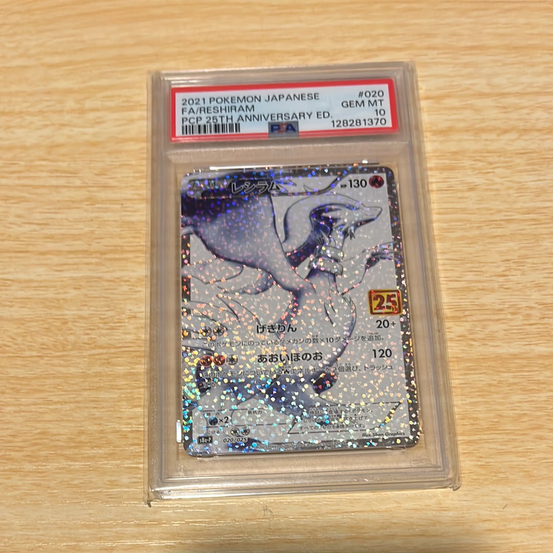 PSA10】レシラム: プロモ[S8a-P 020/025](プロモカードパック 25th