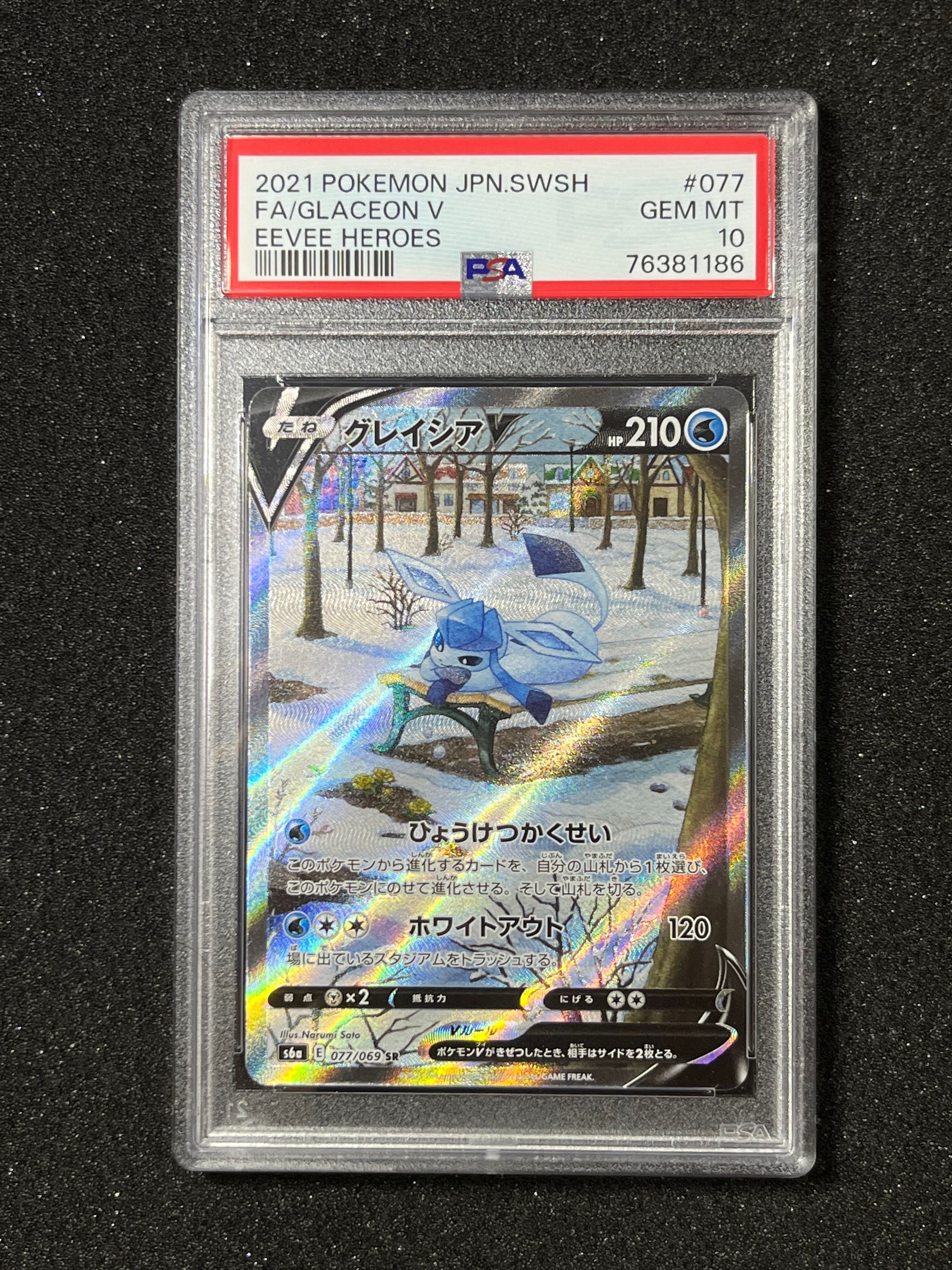 グレイシアV SR: SA[S6a 077/069](強化拡張パック「イーブイヒーローズ」)