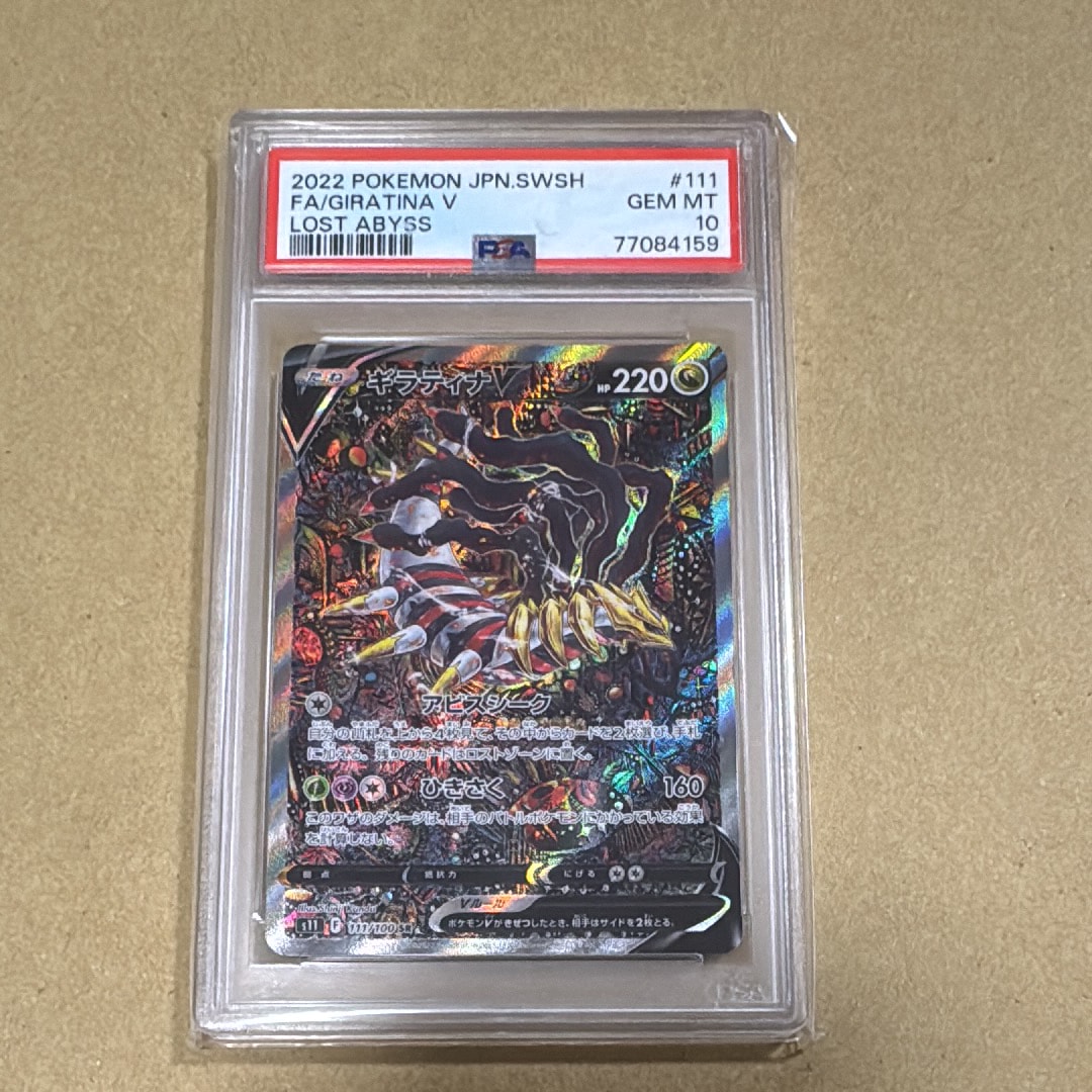 ギラティナV SR: SA[S11 111/100](拡張パック「ロストアビス」)