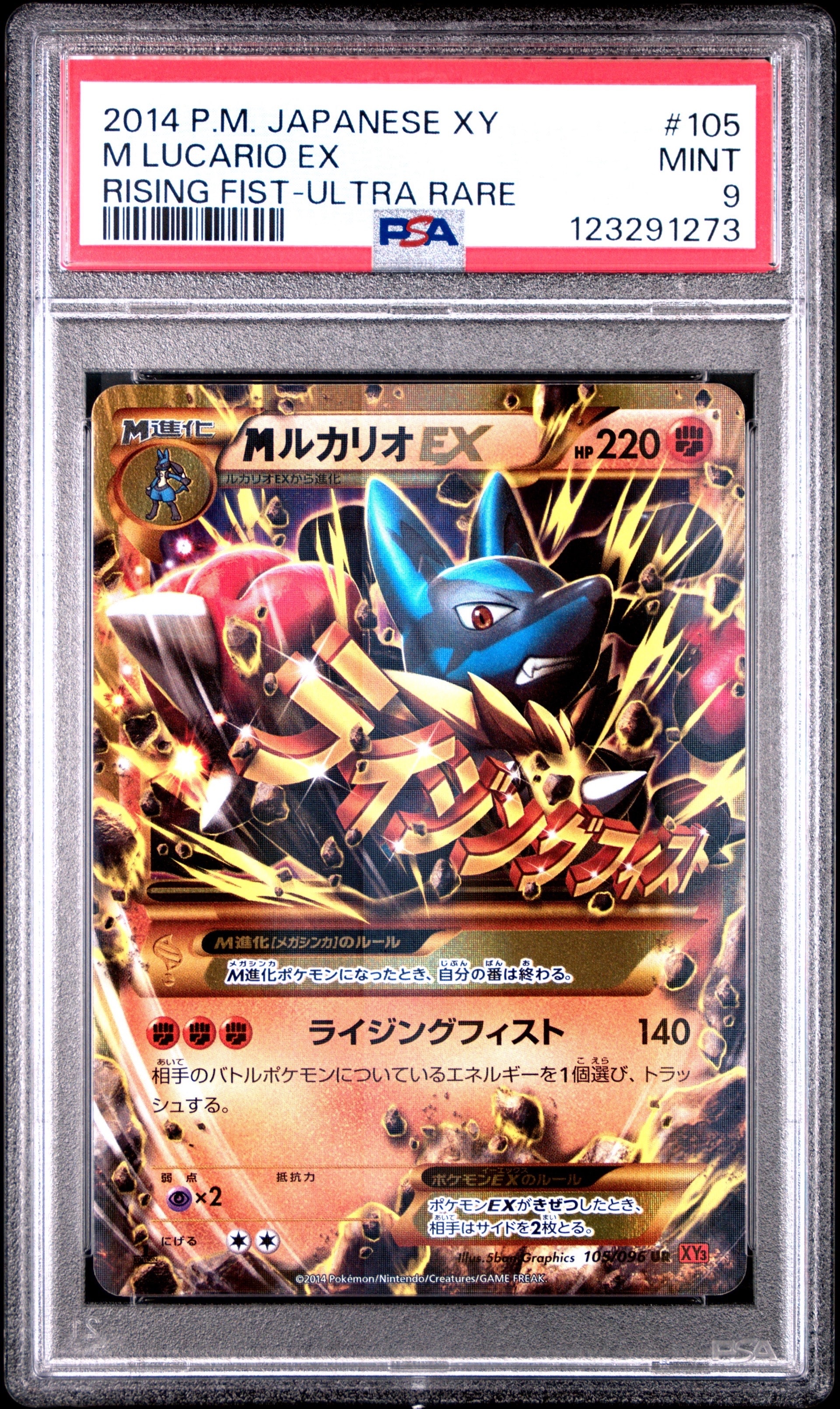 PSA9】MルカリオEX UR [XY3 105/096](拡張パック「ライジングフィスト