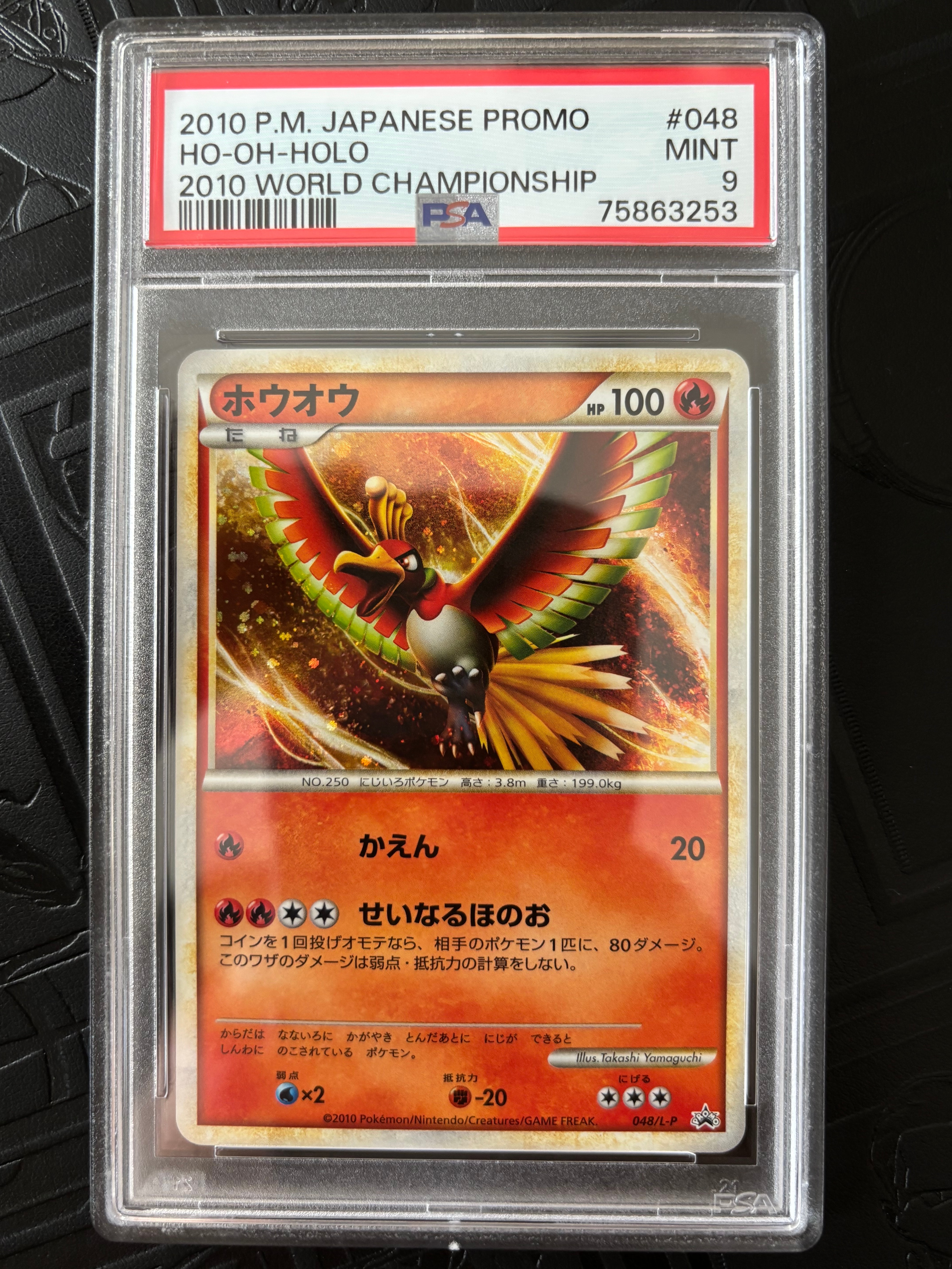 ホウオウ: プロモ[L-P 048/L-P](プロモーションカード「L-P」)の新品