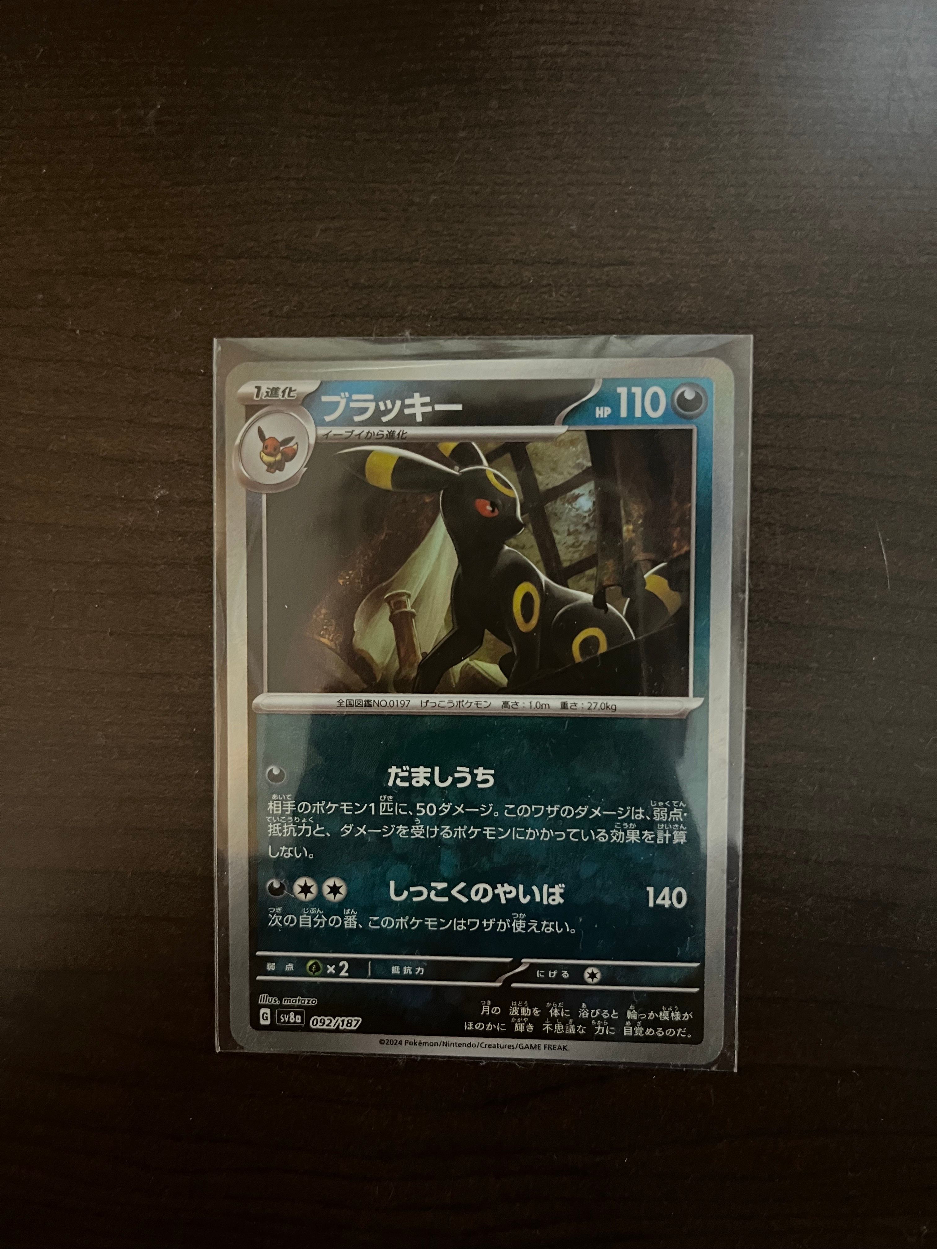 ブラッキー :マスターボールミラー [SV8a 092/187](ハイクラスパック「テラスタルフェスex」)